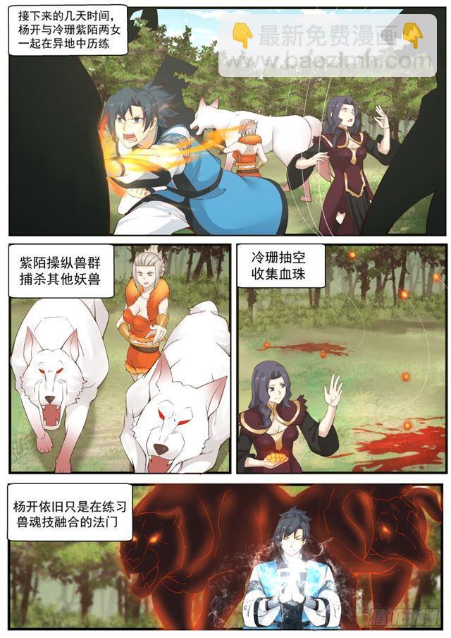 《武炼巅峰》漫画最新章节另有所图免费下拉式在线观看章节第【10】张图片