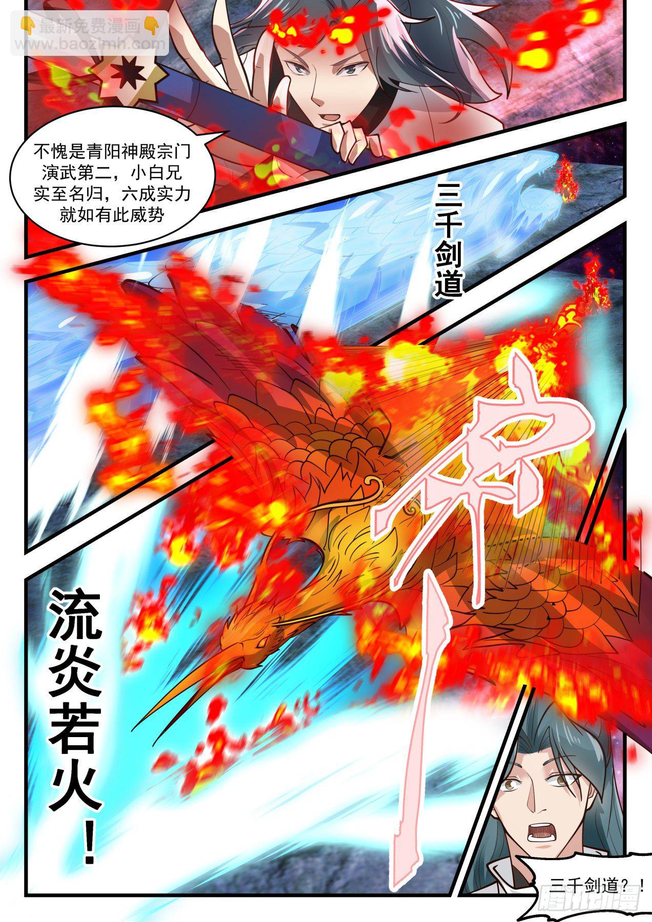 《武炼巅峰》漫画最新章节记住了，我叫萧白衣！免费下拉式在线观看章节第【11】张图片