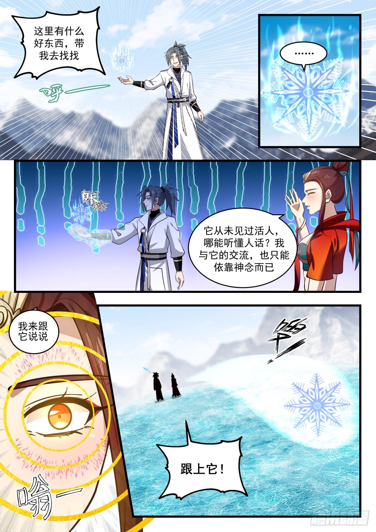 《武炼巅峰》漫画最新章节美人如画免费下拉式在线观看章节第【11】张图片