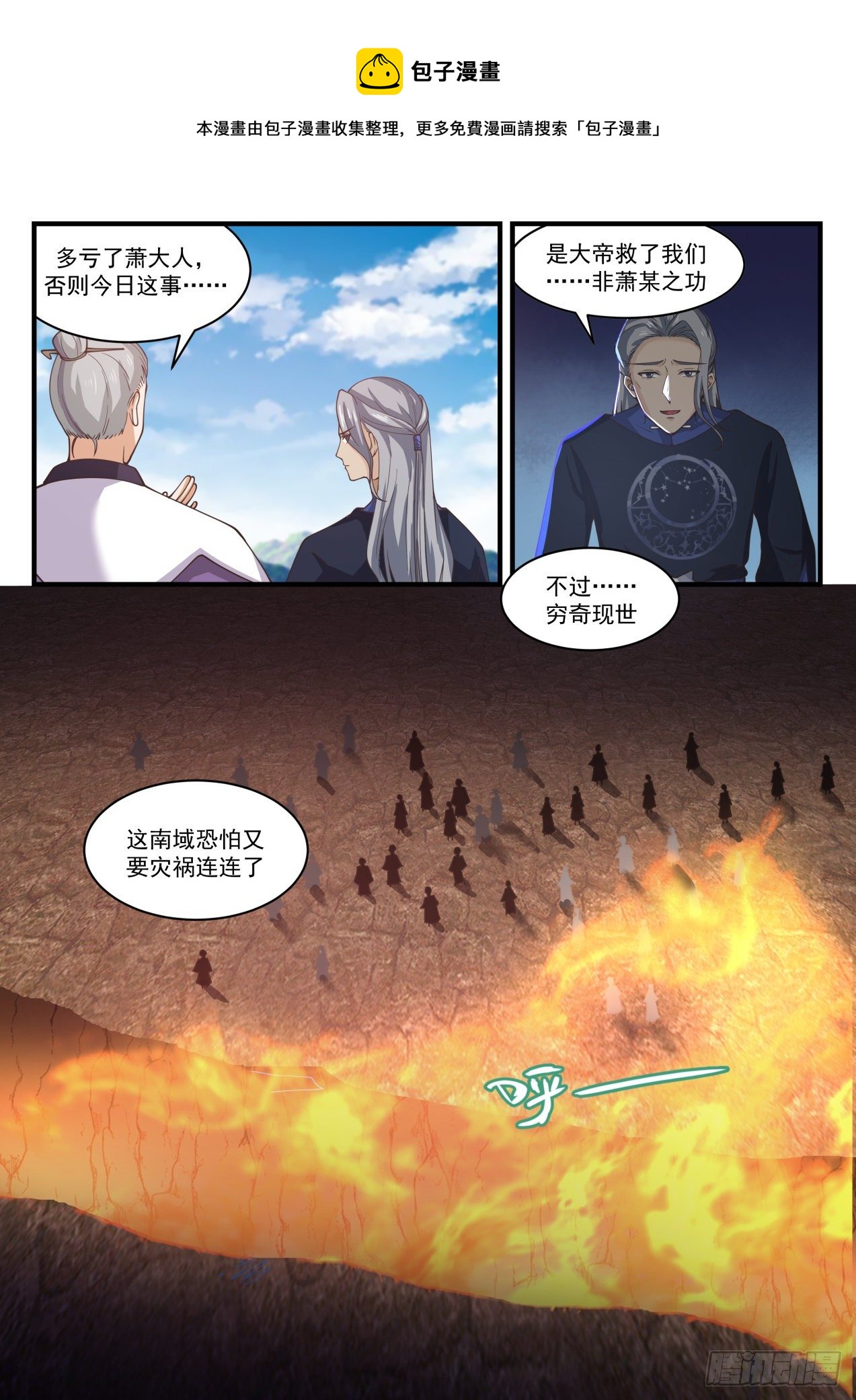 《武炼巅峰》漫画最新章节美人如画免费下拉式在线观看章节第【6】张图片