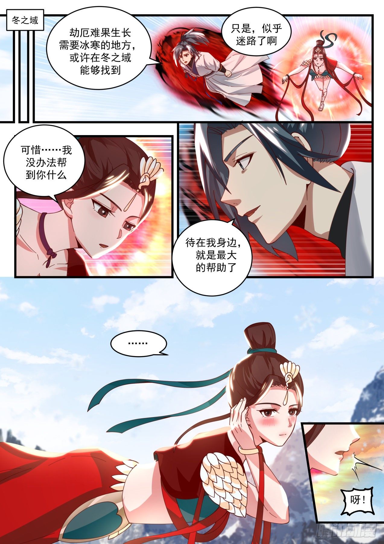 《武炼巅峰》漫画最新章节美人如画免费下拉式在线观看章节第【7】张图片