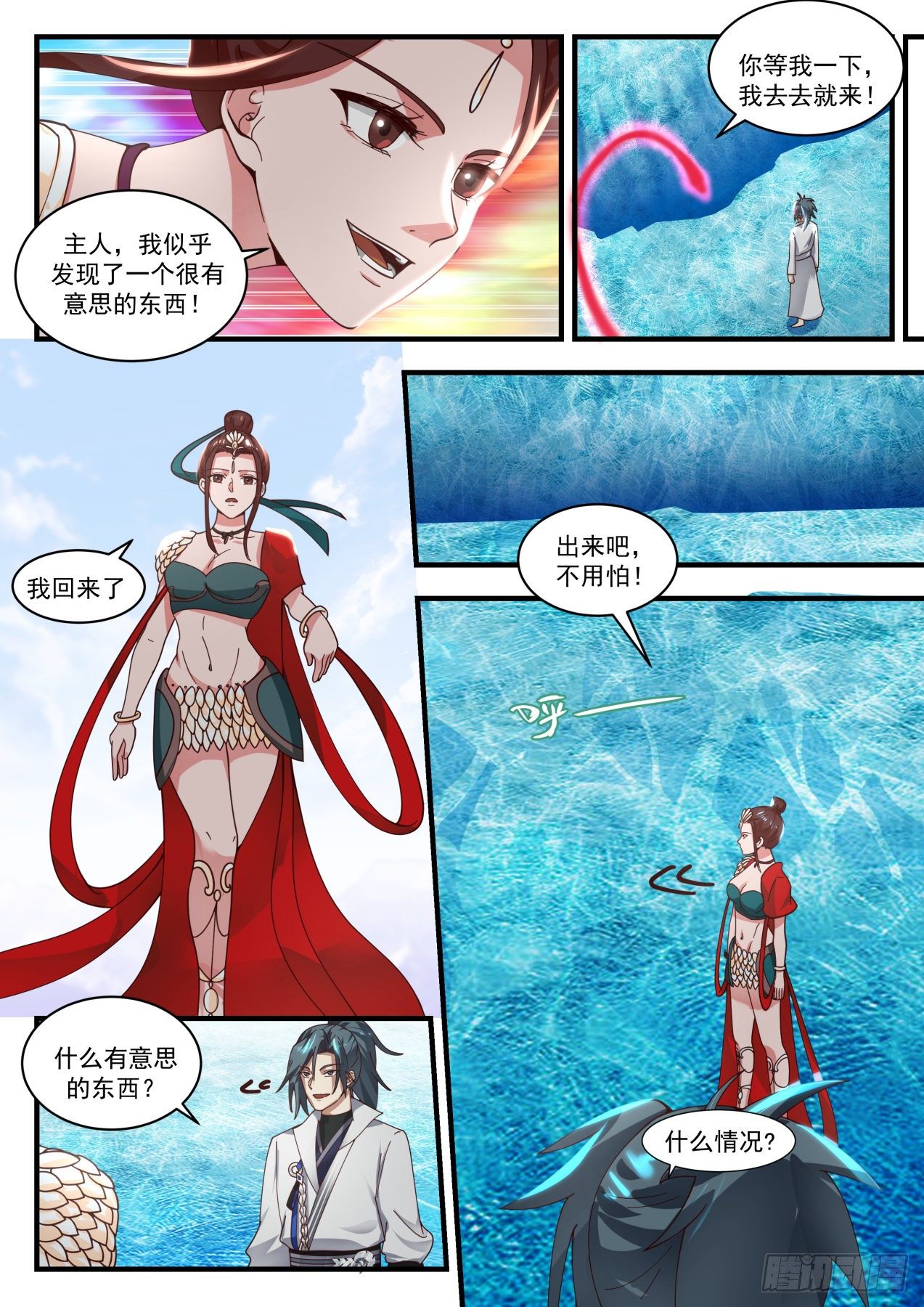 《武炼巅峰》漫画最新章节美人如画免费下拉式在线观看章节第【8】张图片