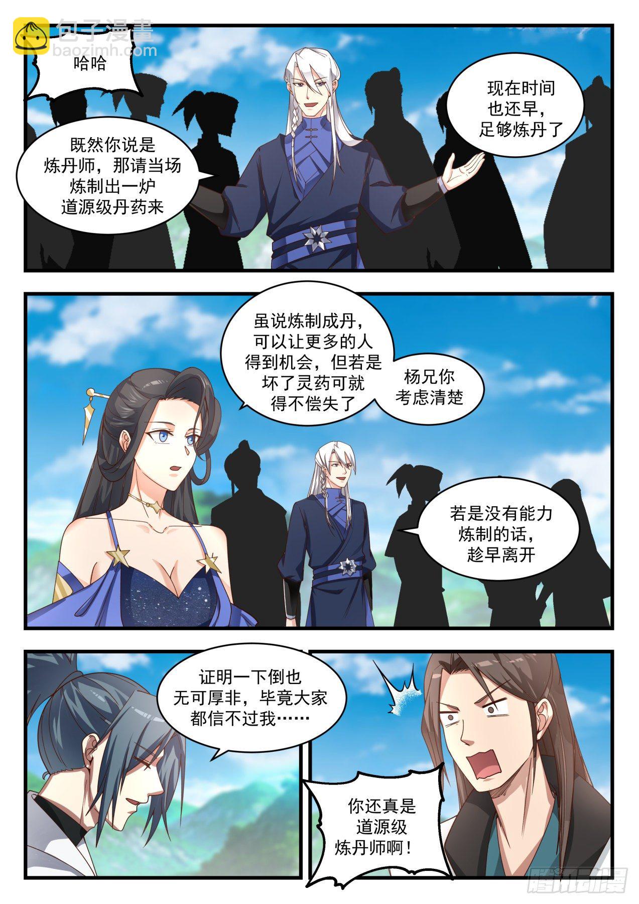 《武炼巅峰》漫画最新章节花开免费下拉式在线观看章节第【2】张图片