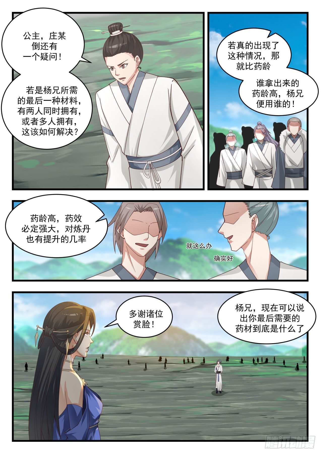 《武炼巅峰》漫画最新章节花开免费下拉式在线观看章节第【5】张图片