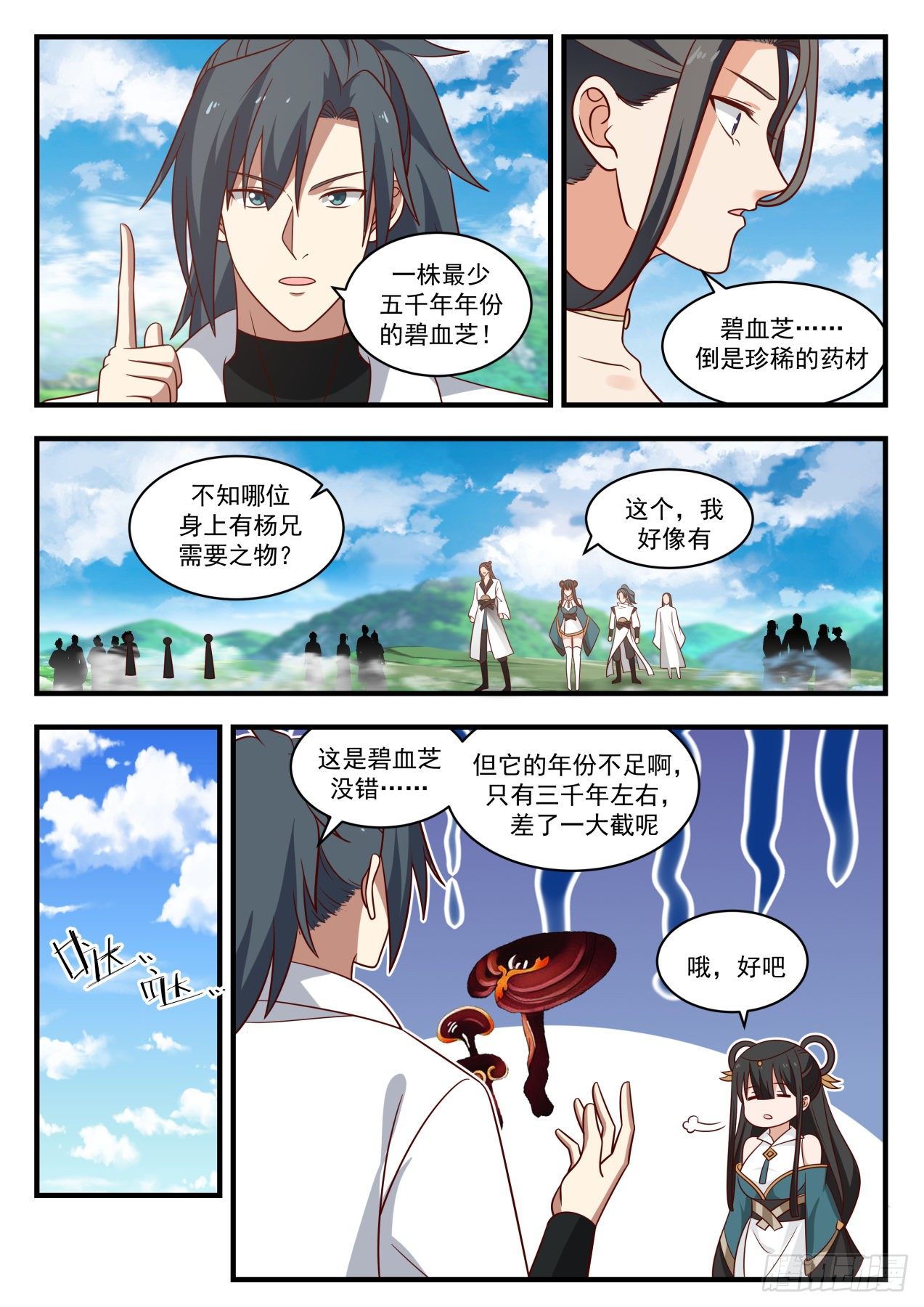 《武炼巅峰》漫画最新章节花开免费下拉式在线观看章节第【6】张图片