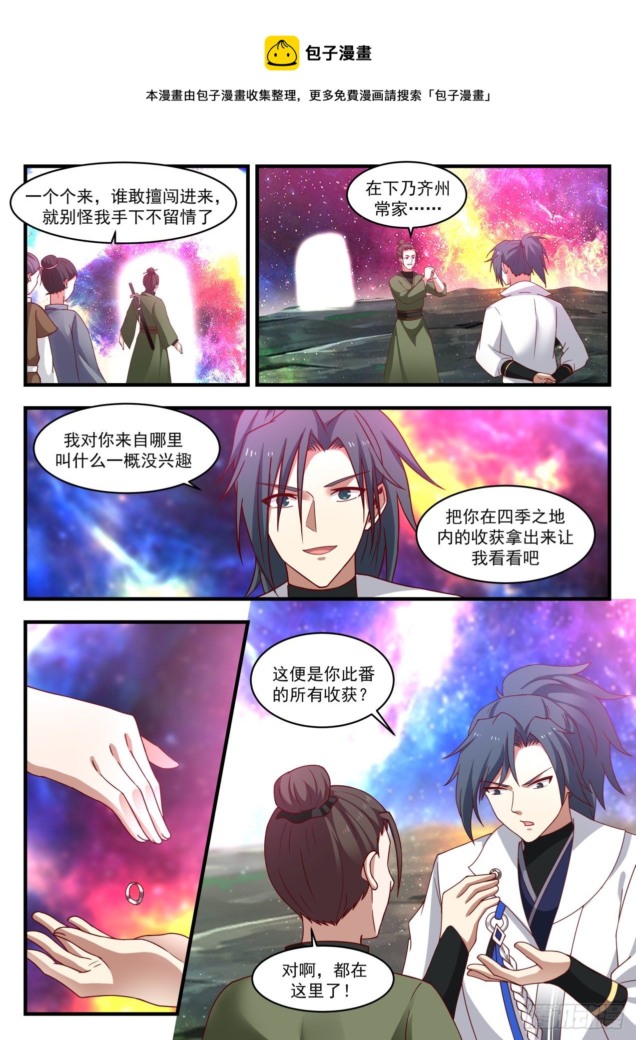 《武炼巅峰》漫画最新章节交换免费下拉式在线观看章节第【11】张图片