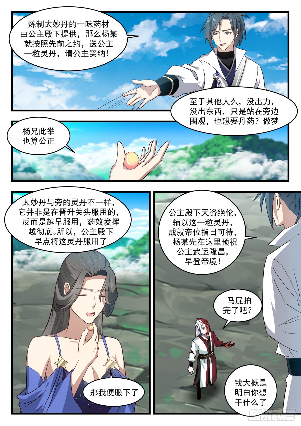 《武炼巅峰》漫画最新章节交换免费下拉式在线观看章节第【6】张图片