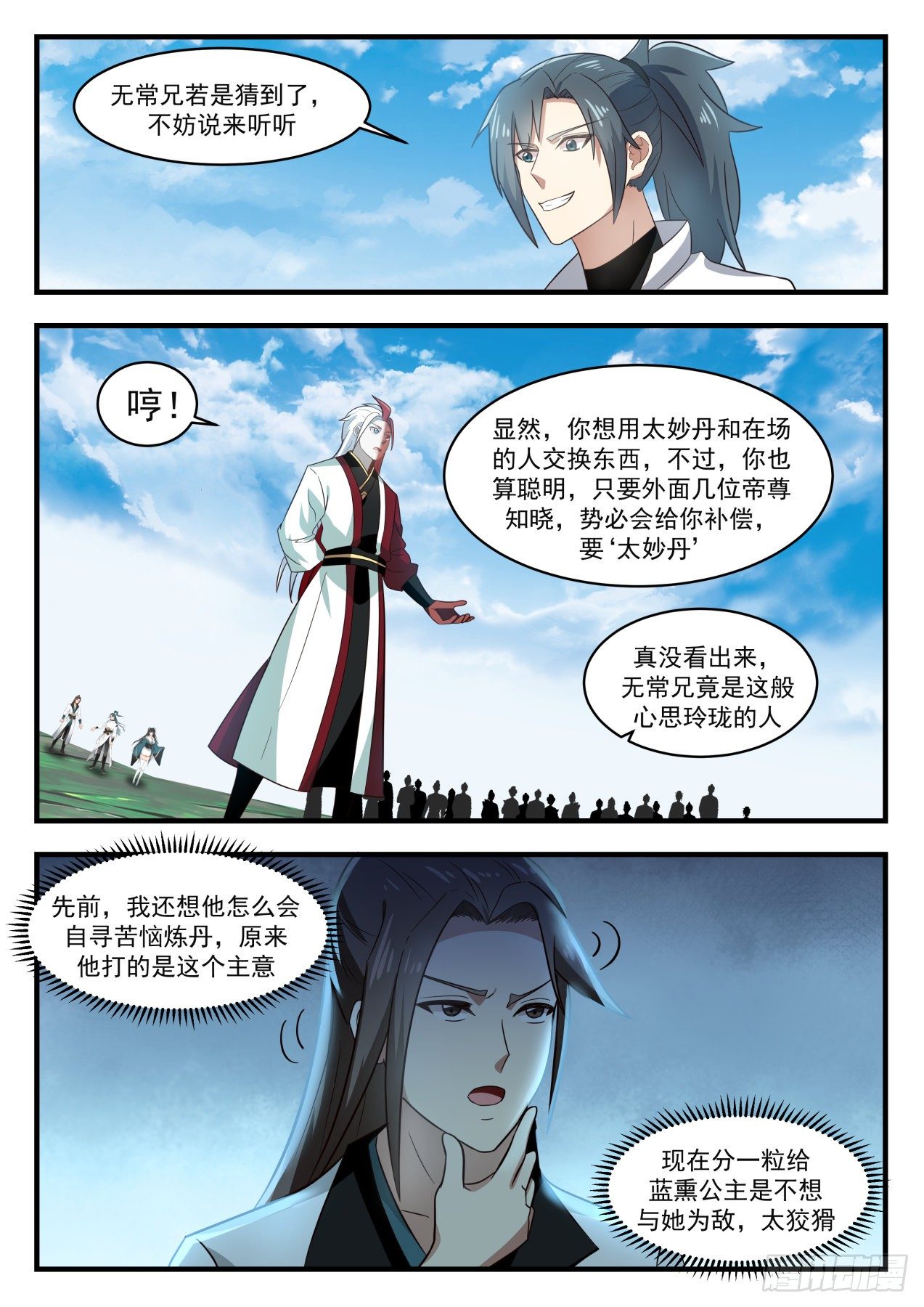 《武炼巅峰》漫画最新章节交换免费下拉式在线观看章节第【7】张图片