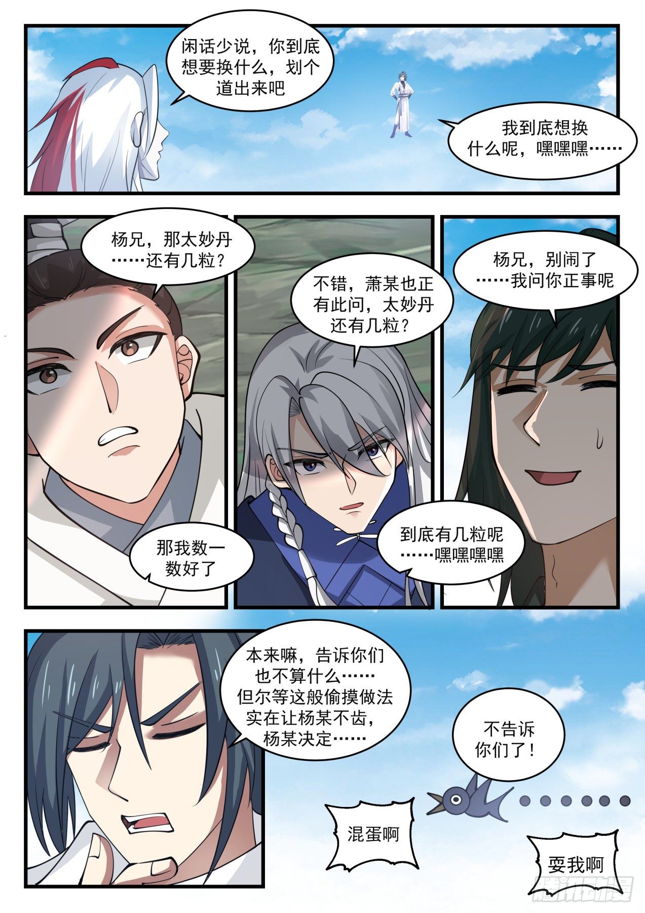 《武炼巅峰》漫画最新章节交换免费下拉式在线观看章节第【8】张图片