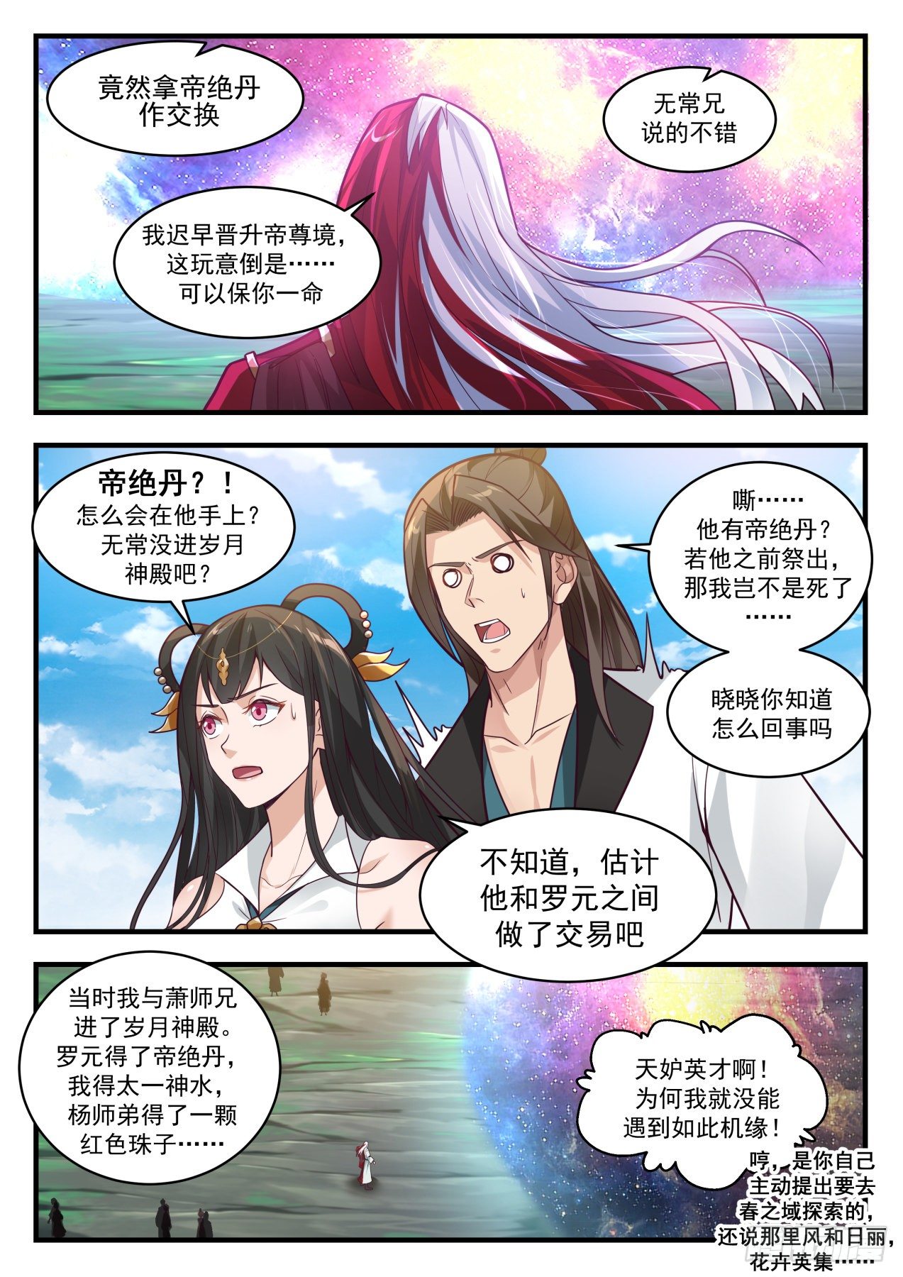 《武炼巅峰》漫画最新章节突变免费下拉式在线观看章节第【10】张图片