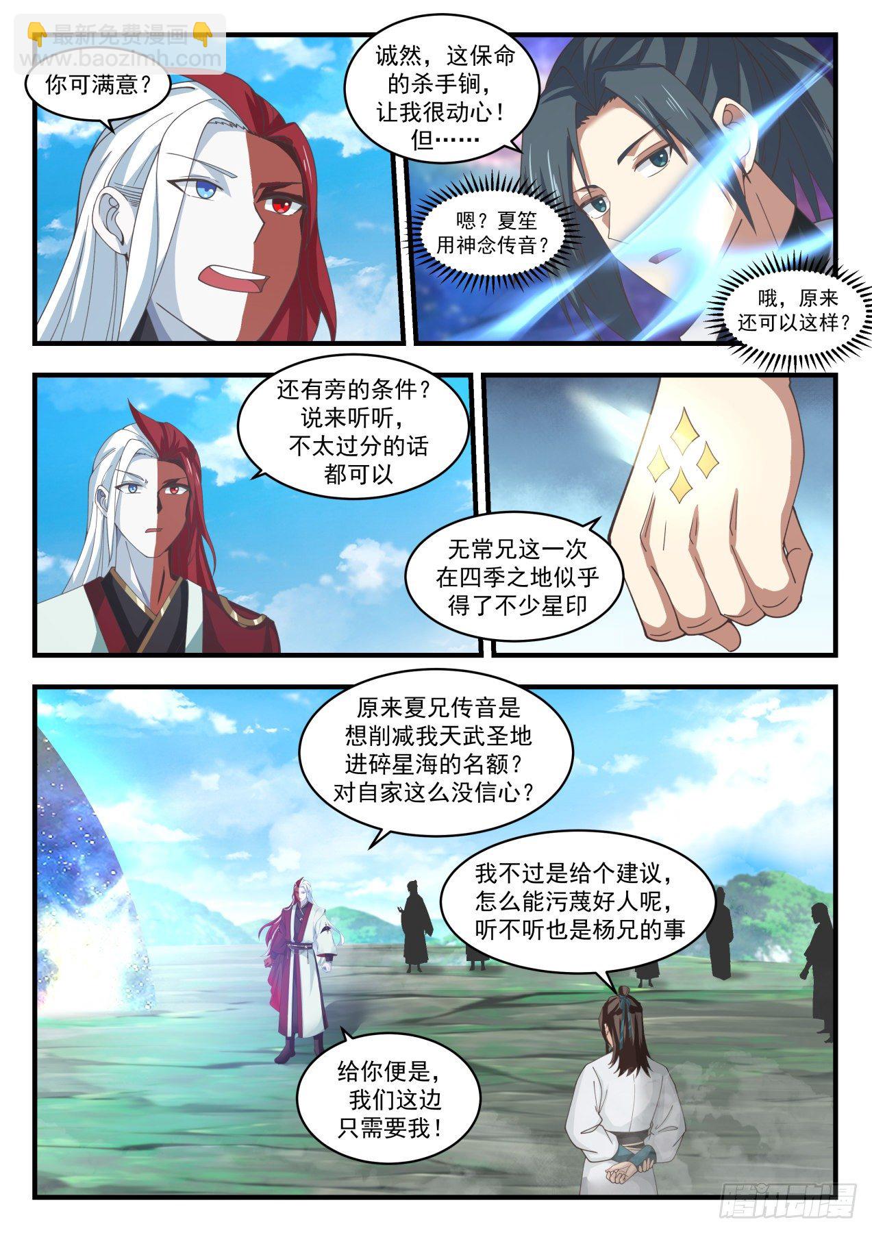 《武炼巅峰》漫画最新章节突变免费下拉式在线观看章节第【11】张图片