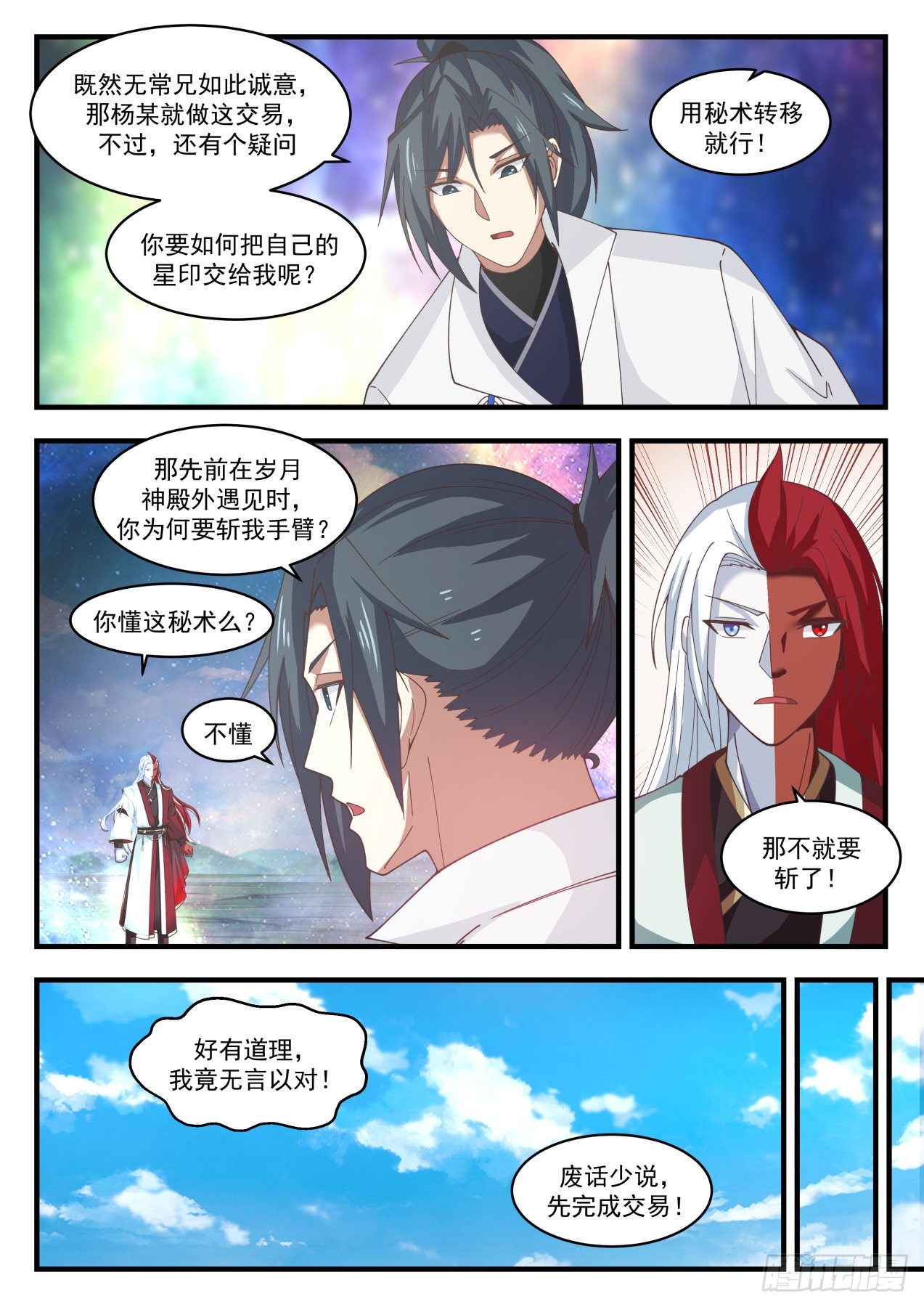 《武炼巅峰》漫画最新章节突变免费下拉式在线观看章节第【12】张图片