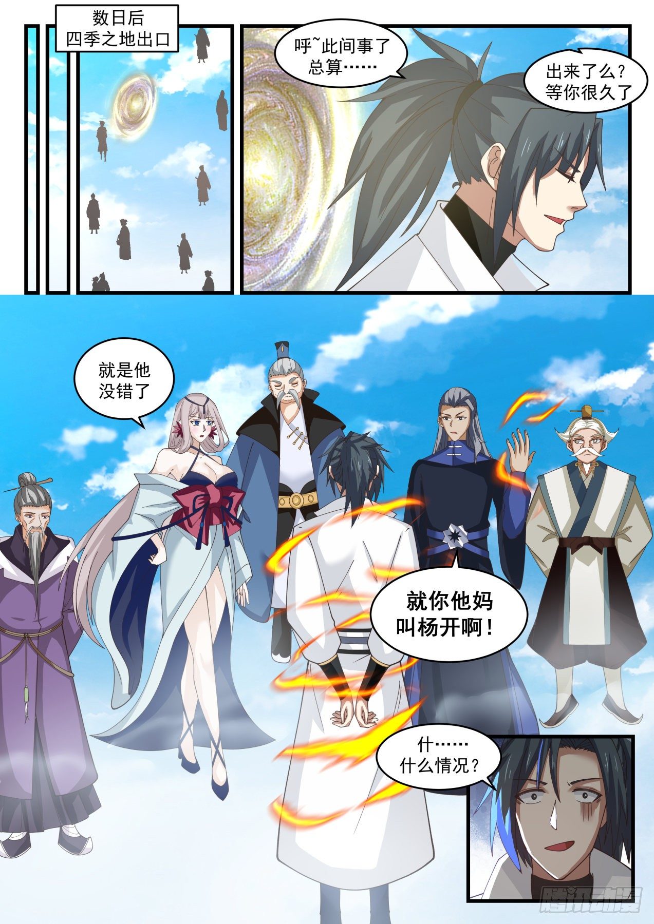 《武炼巅峰》漫画最新章节突变免费下拉式在线观看章节第【13】张图片