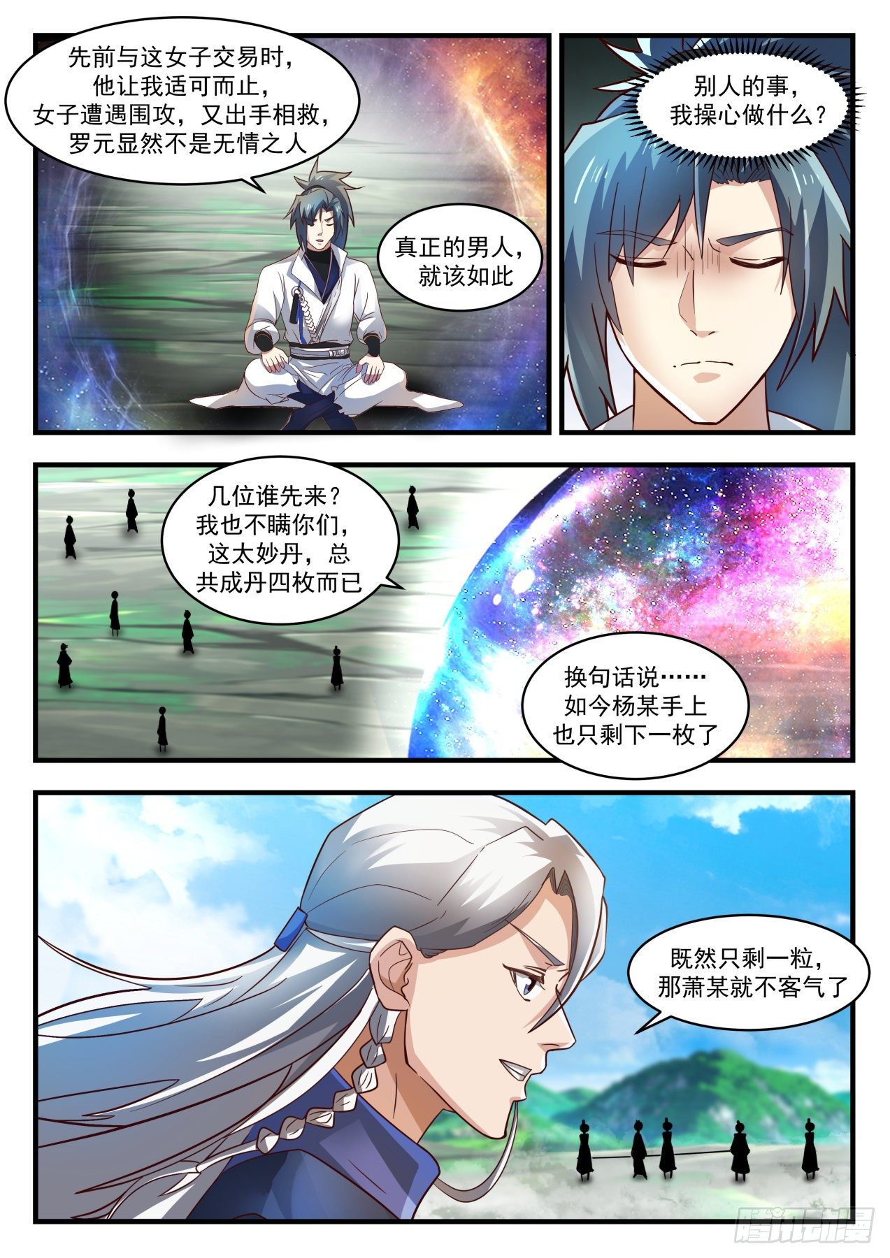 《武炼巅峰》漫画最新章节突变免费下拉式在线观看章节第【6】张图片