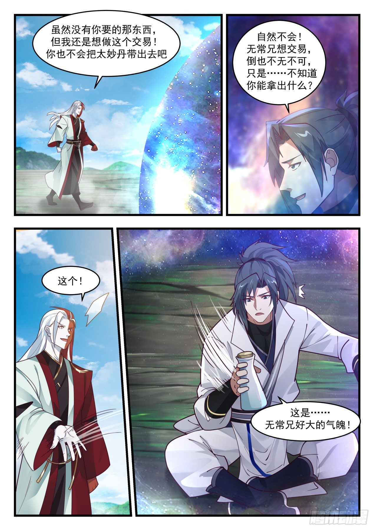 《武炼巅峰》漫画最新章节突变免费下拉式在线观看章节第【9】张图片