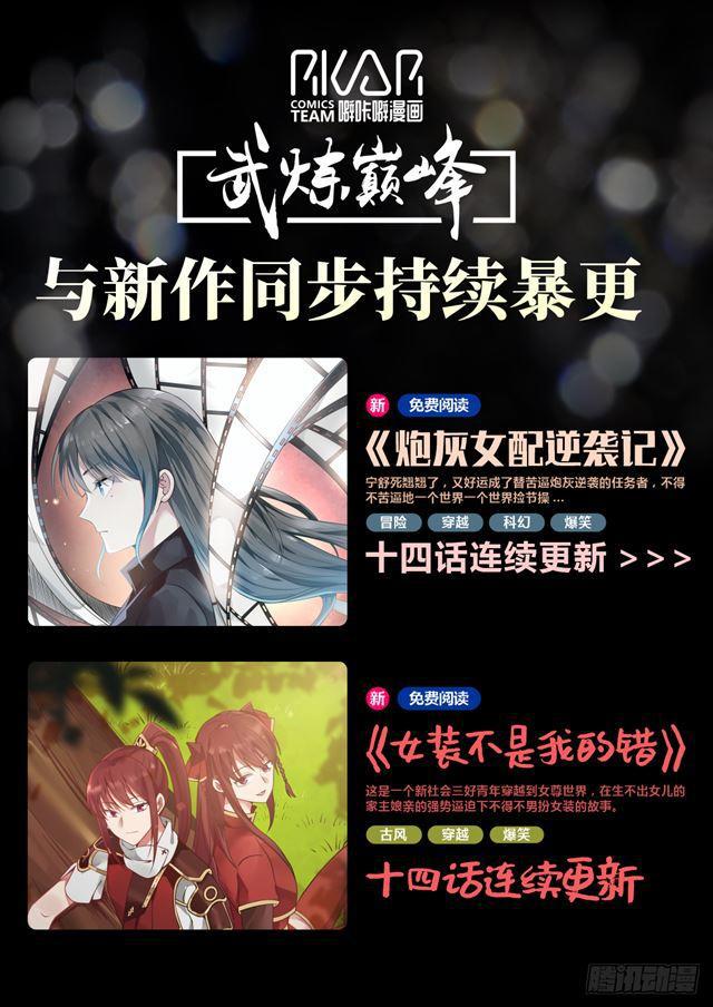 《武炼巅峰》漫画最新章节帮我杀了他们免费下拉式在线观看章节第【14】张图片