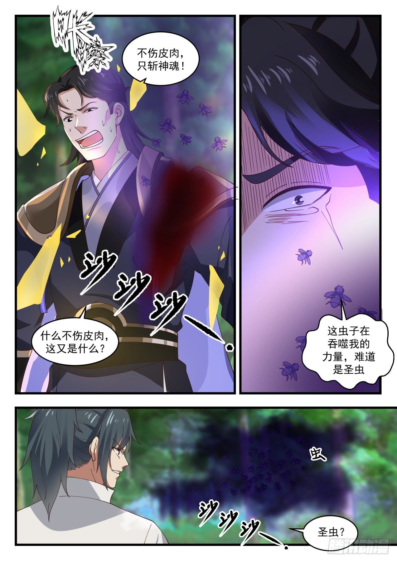 《武炼巅峰》漫画最新章节神魂帝尊免费下拉式在线观看章节第【12】张图片