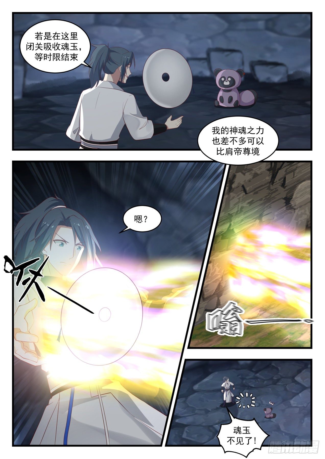 《武炼巅峰》漫画最新章节神魂帝尊免费下拉式在线观看章节第【2】张图片