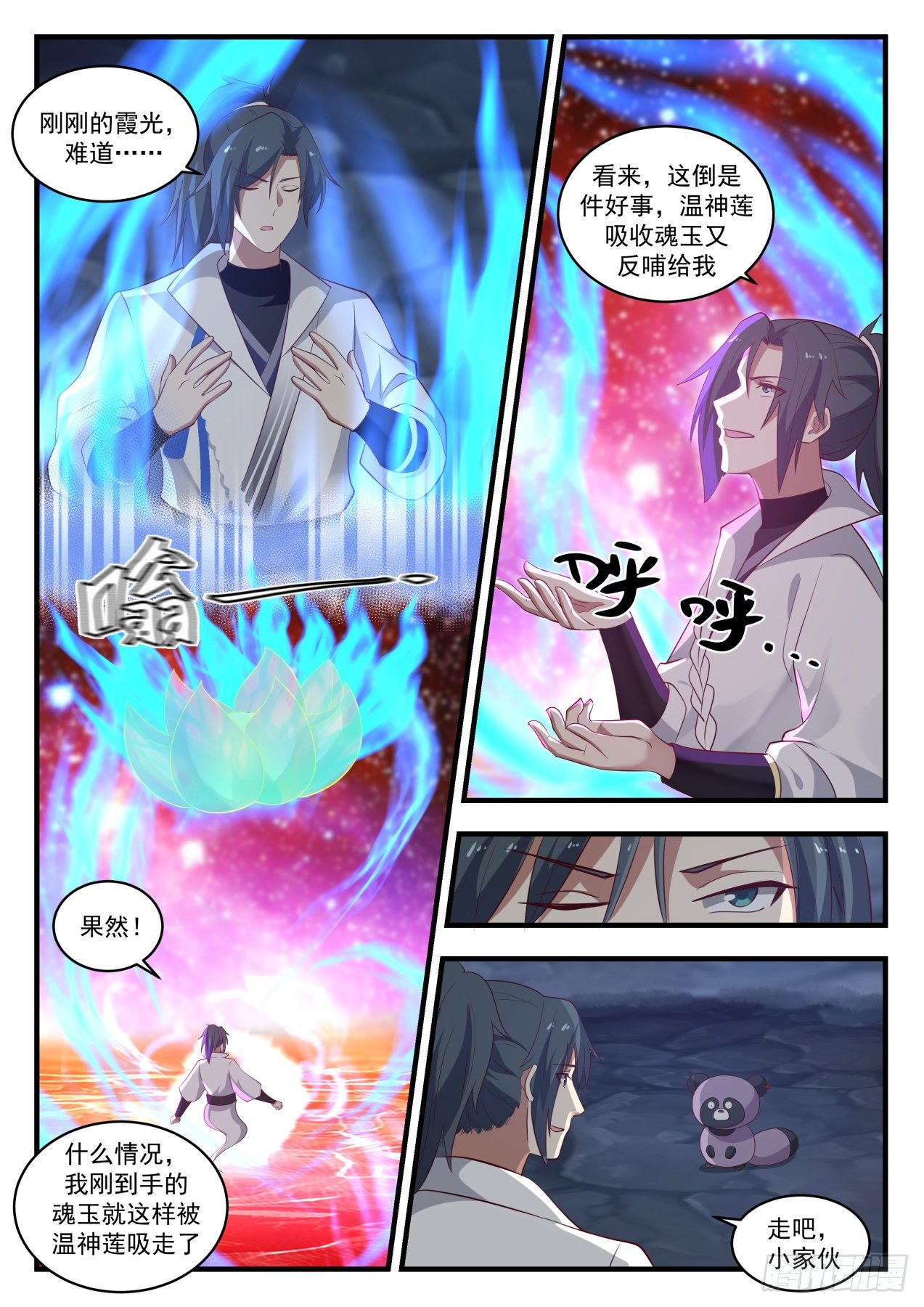 《武炼巅峰》漫画最新章节神魂帝尊免费下拉式在线观看章节第【3】张图片