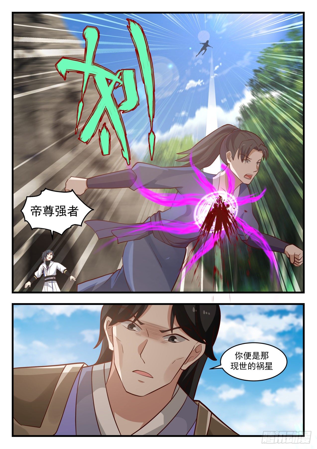 《武炼巅峰》漫画最新章节神魂帝尊免费下拉式在线观看章节第【5】张图片