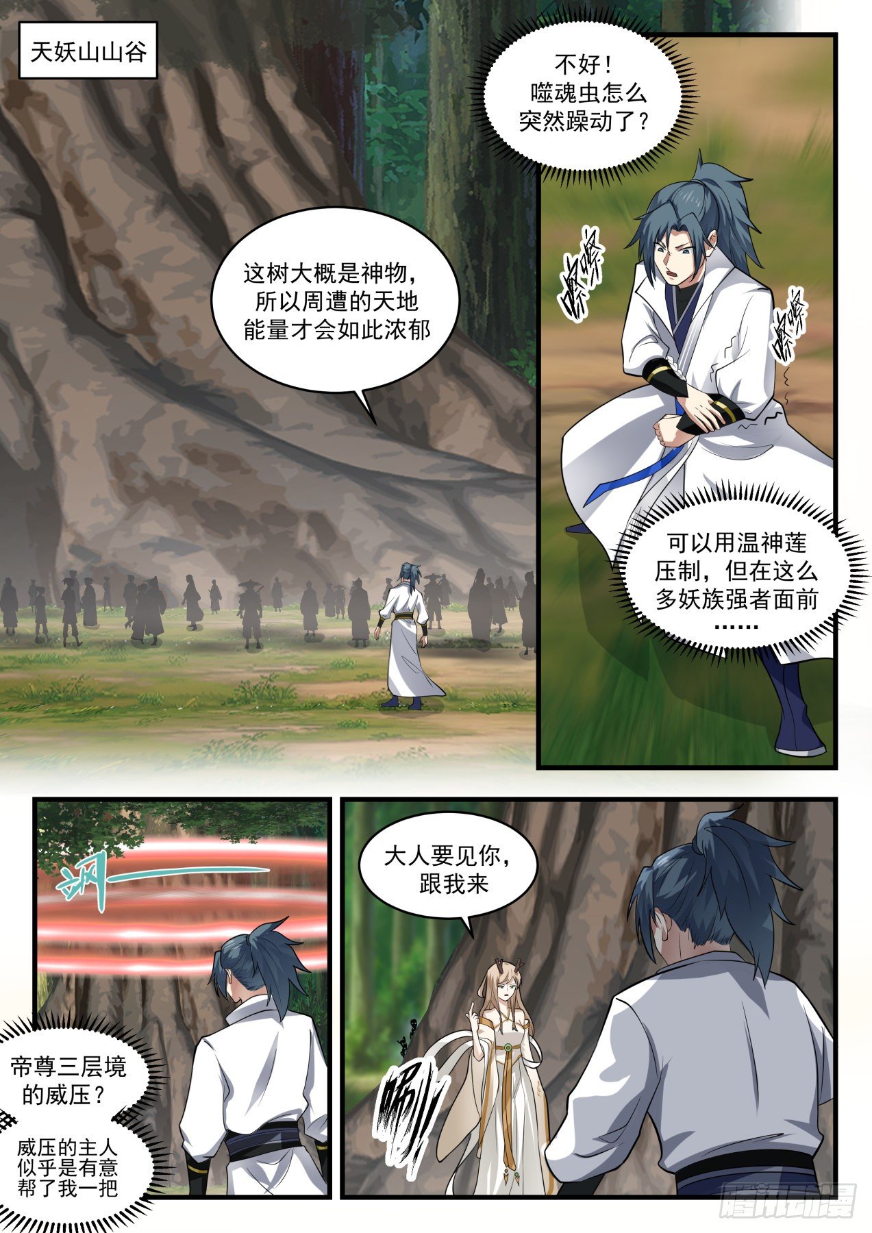 《武炼巅峰》漫画最新章节天妖之主免费下拉式在线观看章节第【11】张图片