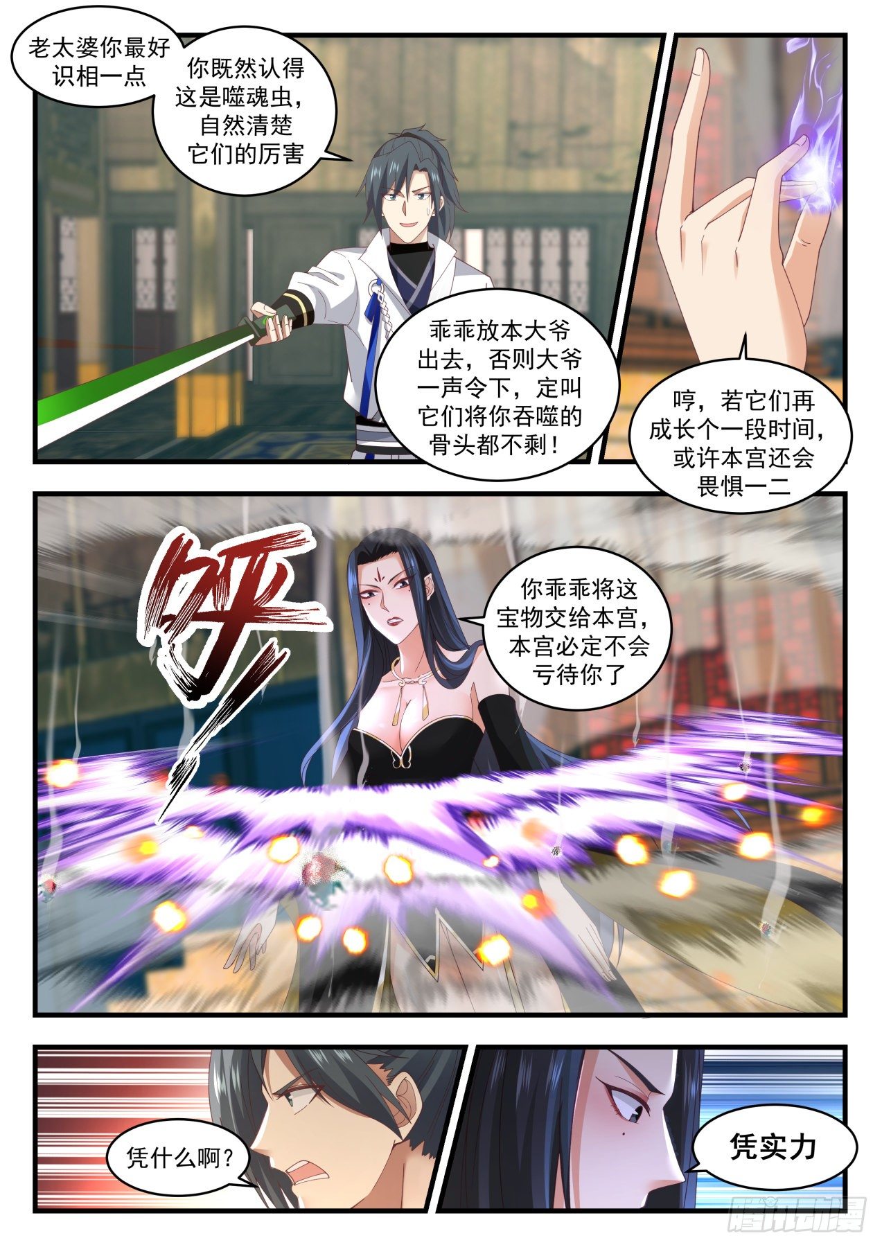 《武炼巅峰》漫画最新章节你逃不掉的免费下拉式在线观看章节第【8】张图片