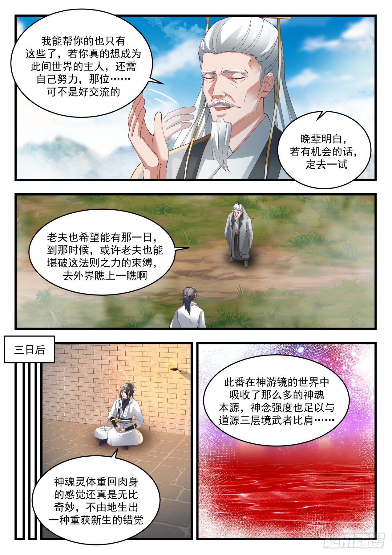 《武炼巅峰》漫画最新章节镜魂免费下拉式在线观看章节第【11】张图片