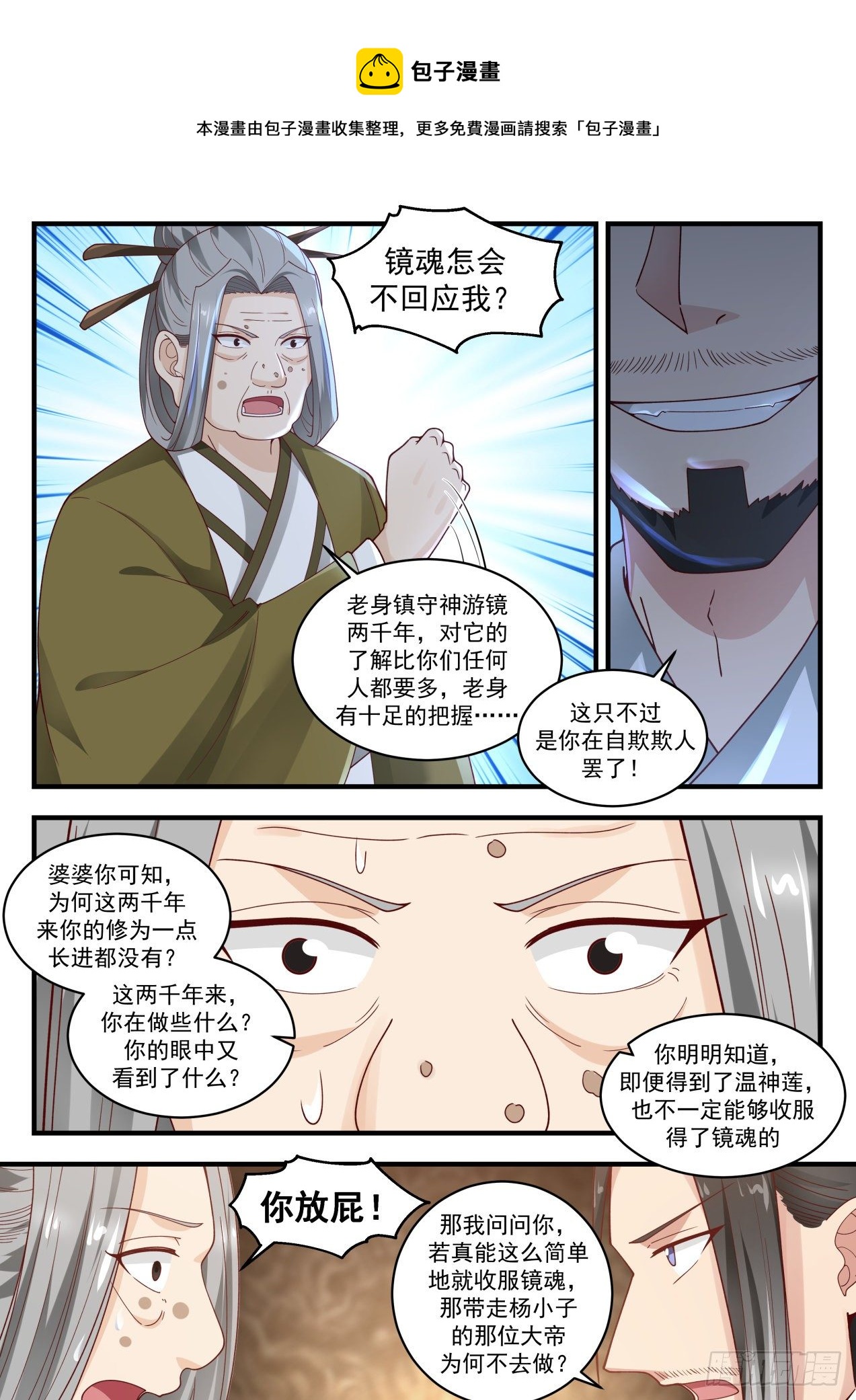 《武炼巅峰》漫画最新章节心结免费下拉式在线观看章节第【10】张图片