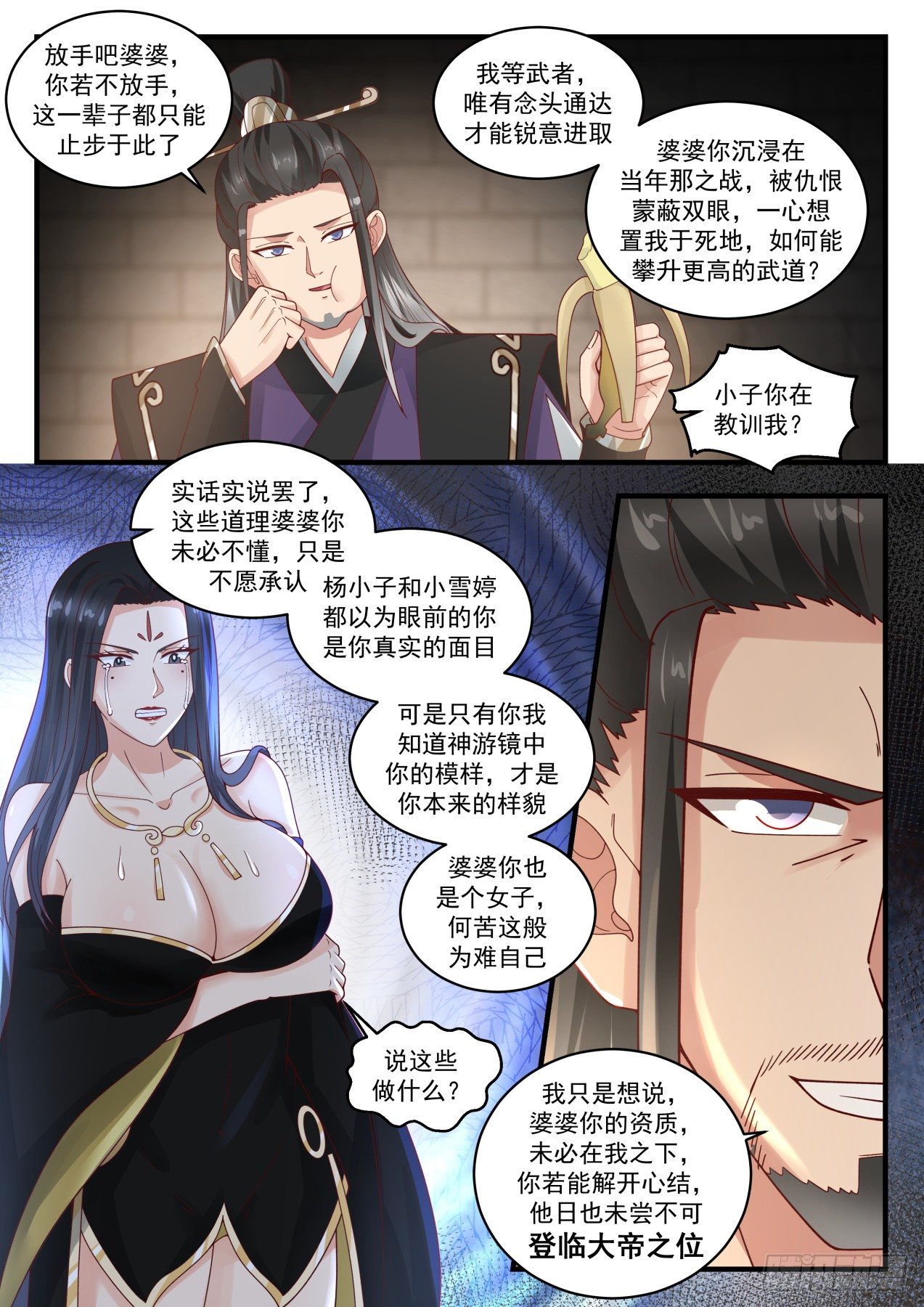 《武炼巅峰》漫画最新章节心结免费下拉式在线观看章节第【11】张图片