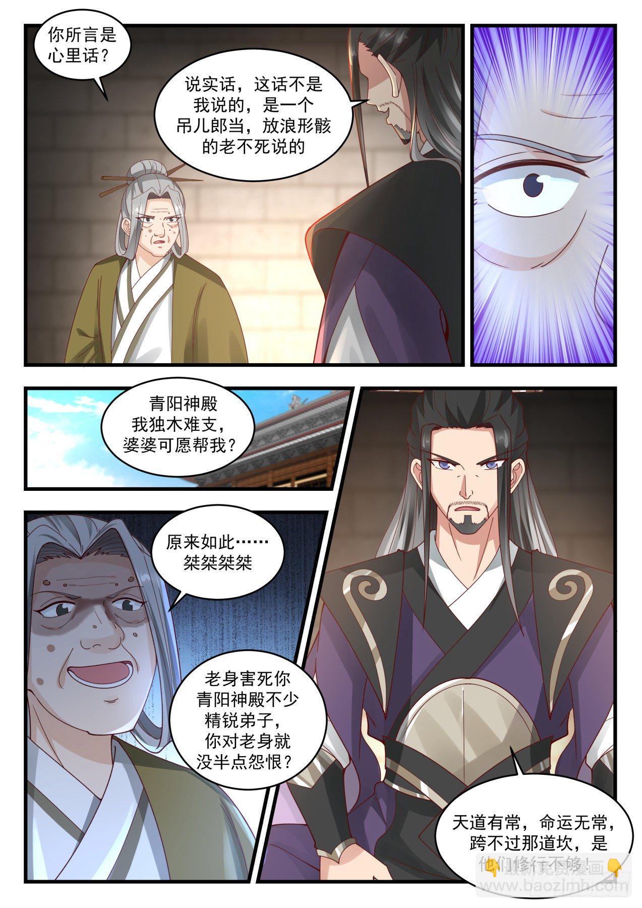 《武炼巅峰》漫画最新章节心结免费下拉式在线观看章节第【12】张图片