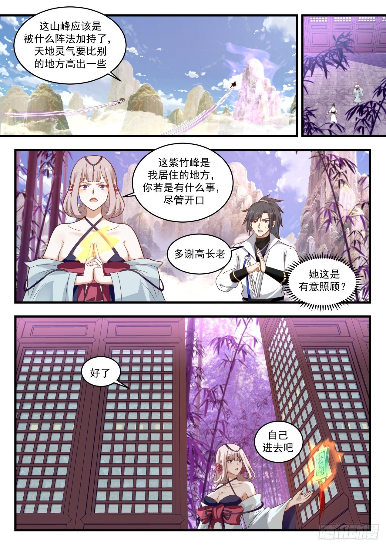 《武炼巅峰》漫画最新章节心结免费下拉式在线观看章节第【6】张图片