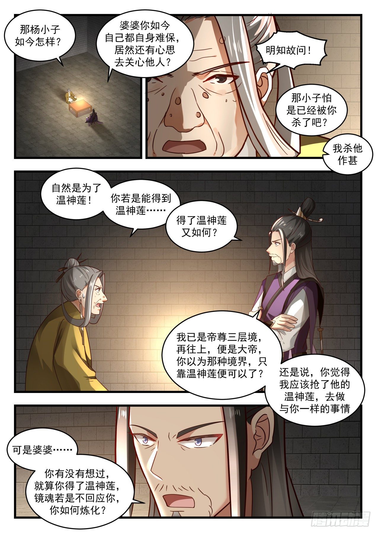 《武炼巅峰》漫画最新章节心结免费下拉式在线观看章节第【9】张图片