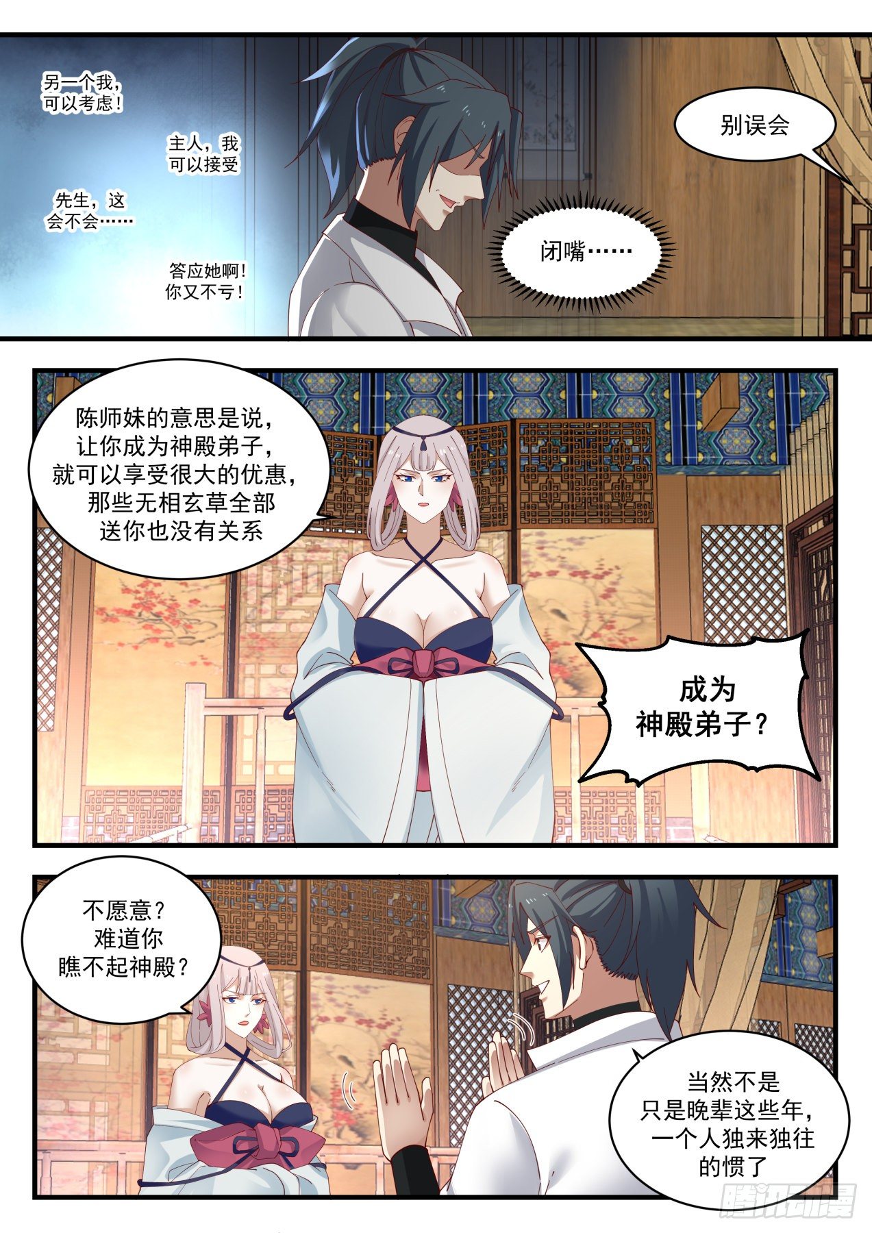 《武炼巅峰》漫画最新章节邀请入神殿免费下拉式在线观看章节第【10】张图片