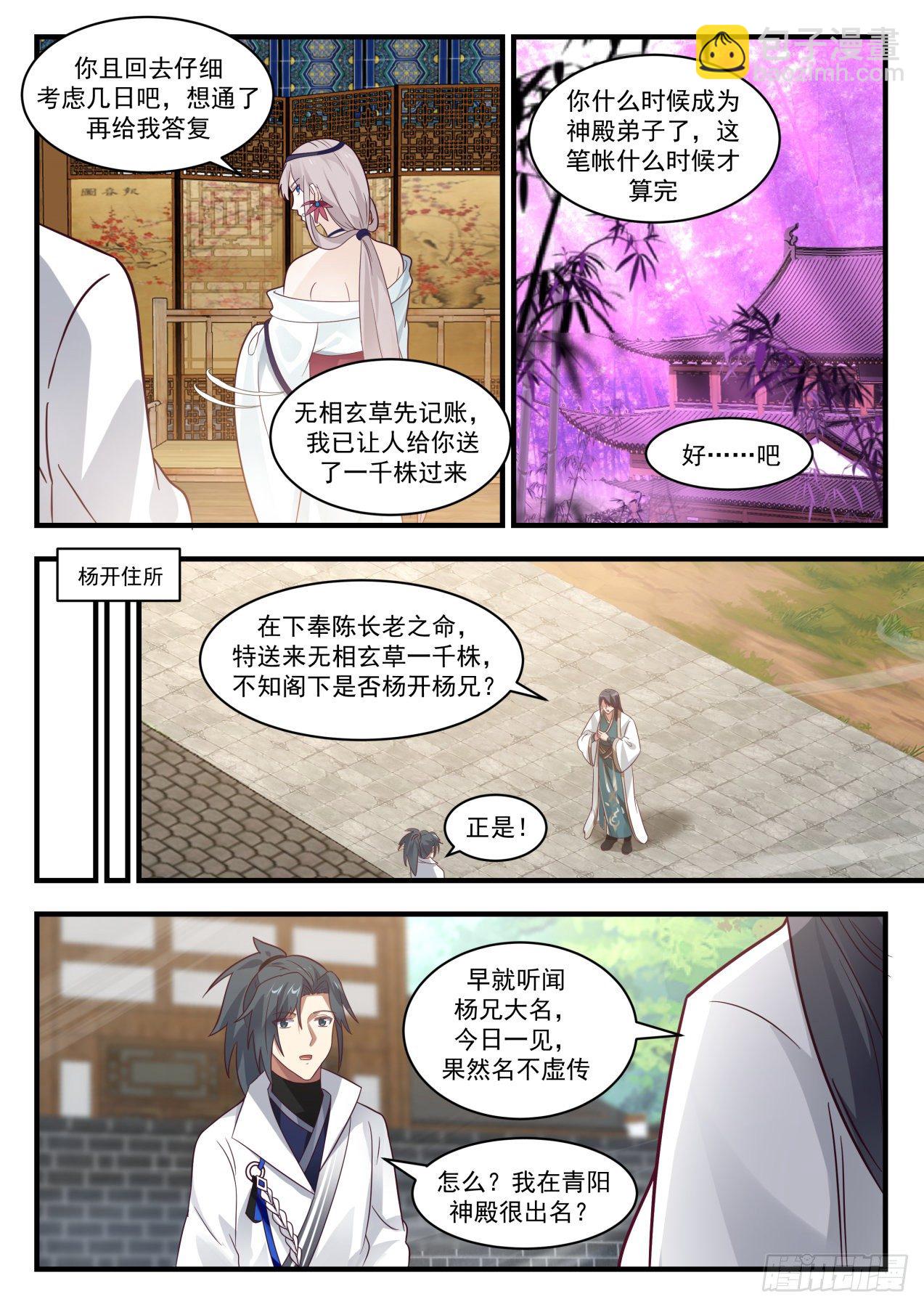 《武炼巅峰》漫画最新章节邀请入神殿免费下拉式在线观看章节第【12】张图片