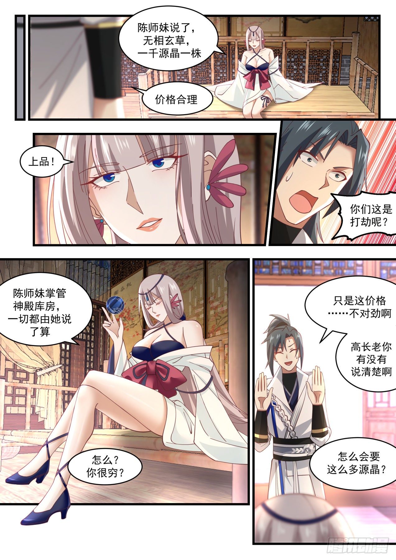 《武炼巅峰》漫画最新章节邀请入神殿免费下拉式在线观看章节第【7】张图片