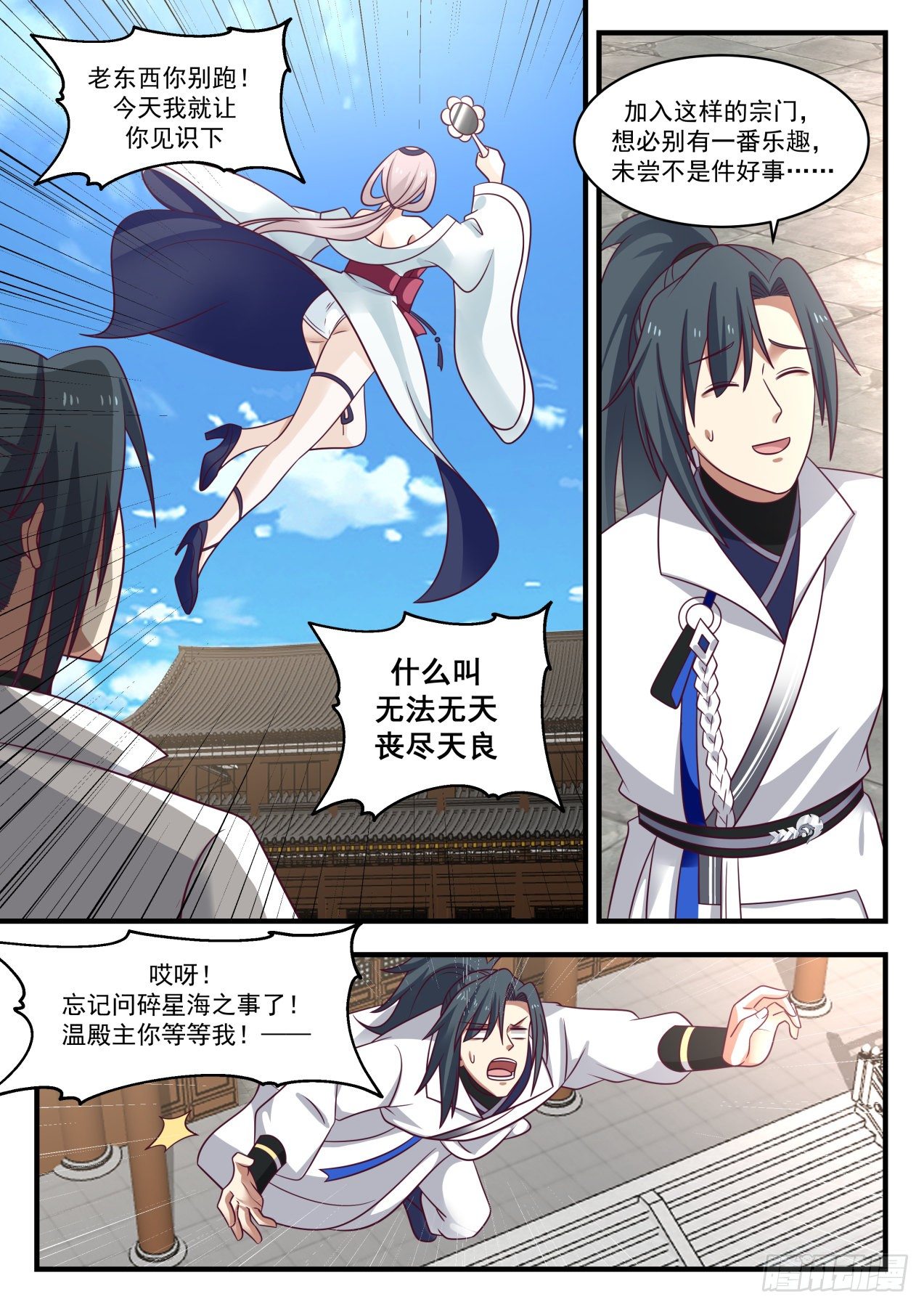 《武炼巅峰》漫画最新章节送劫厄难果来免费下拉式在线观看章节第【13】张图片