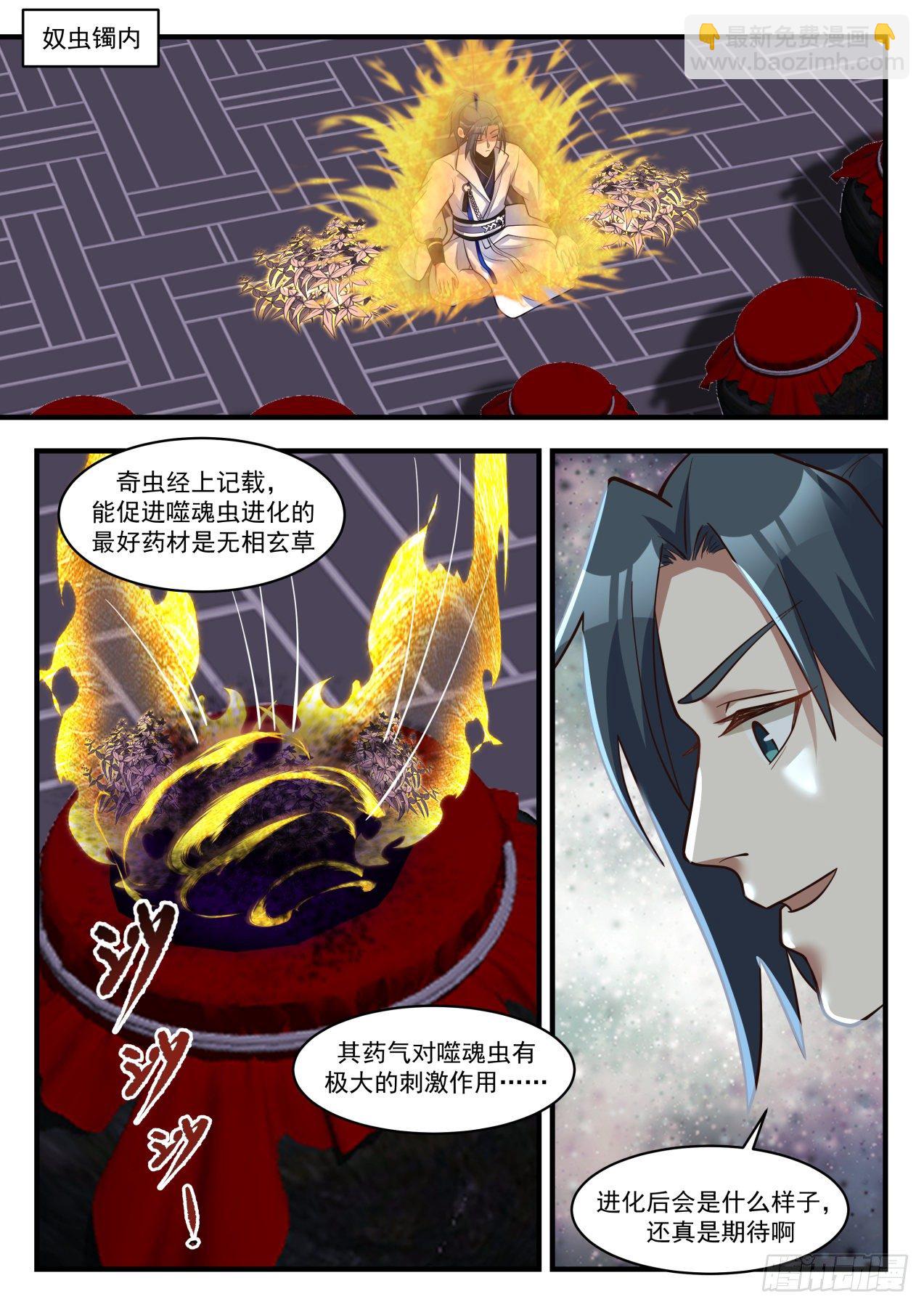 《武炼巅峰》漫画最新章节送劫厄难果来免费下拉式在线观看章节第【2】张图片