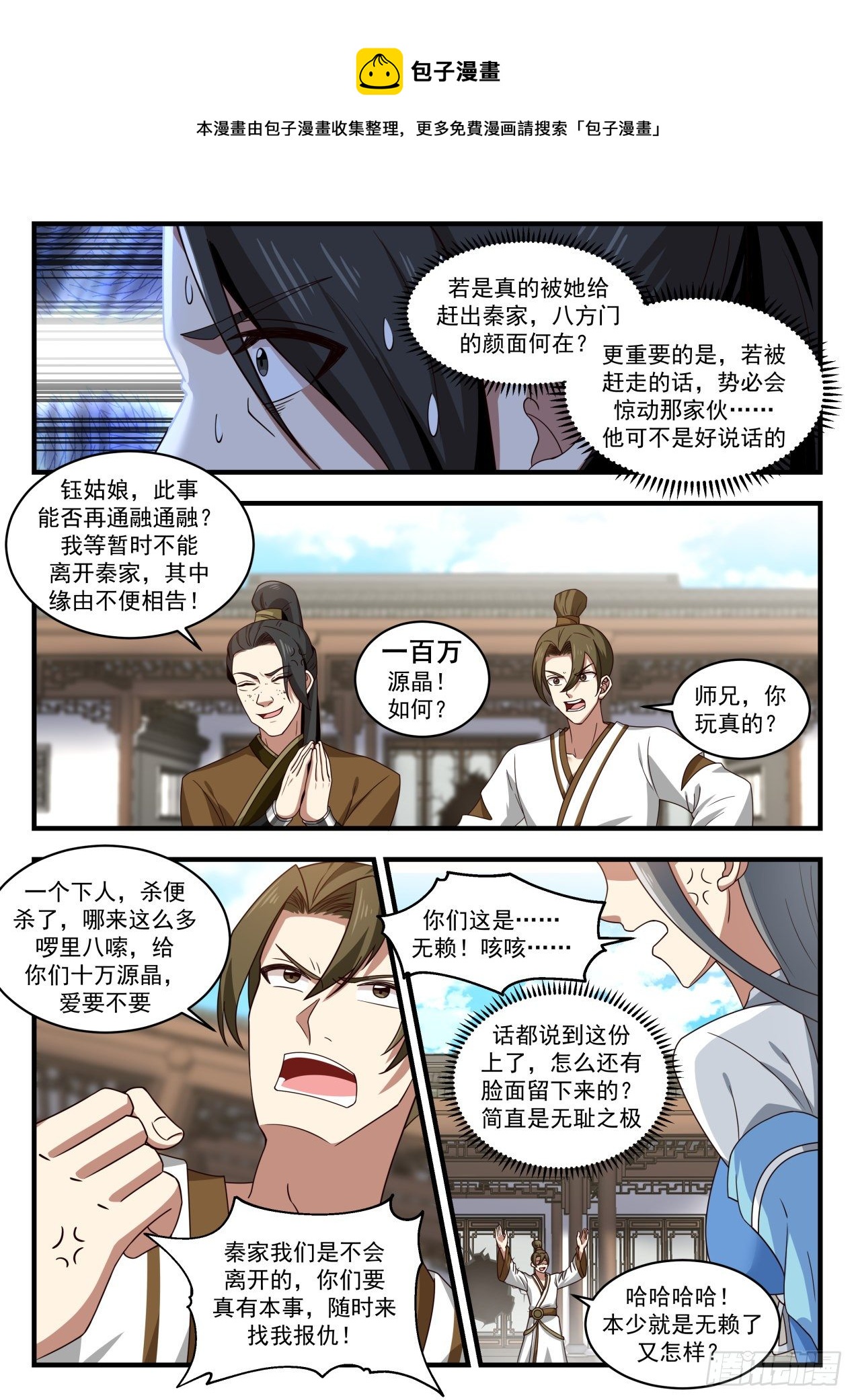 《武炼巅峰》漫画最新章节生命无价免费下拉式在线观看章节第【10】张图片