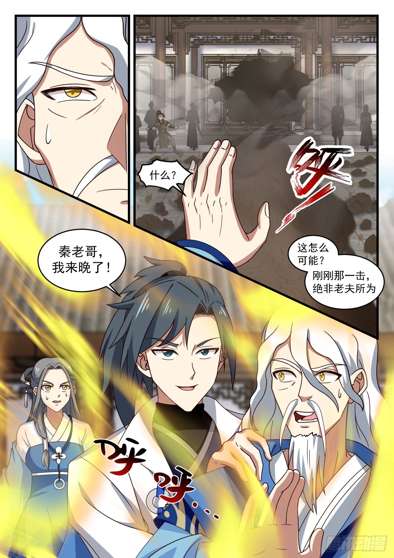 《武炼巅峰》漫画最新章节生命无价免费下拉式在线观看章节第【13】张图片