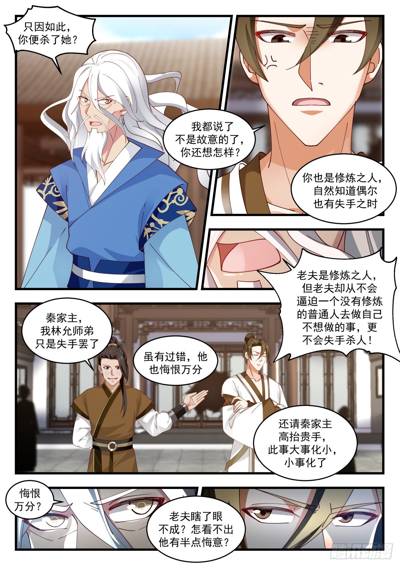 《武炼巅峰》漫画最新章节生命无价免费下拉式在线观看章节第【4】张图片