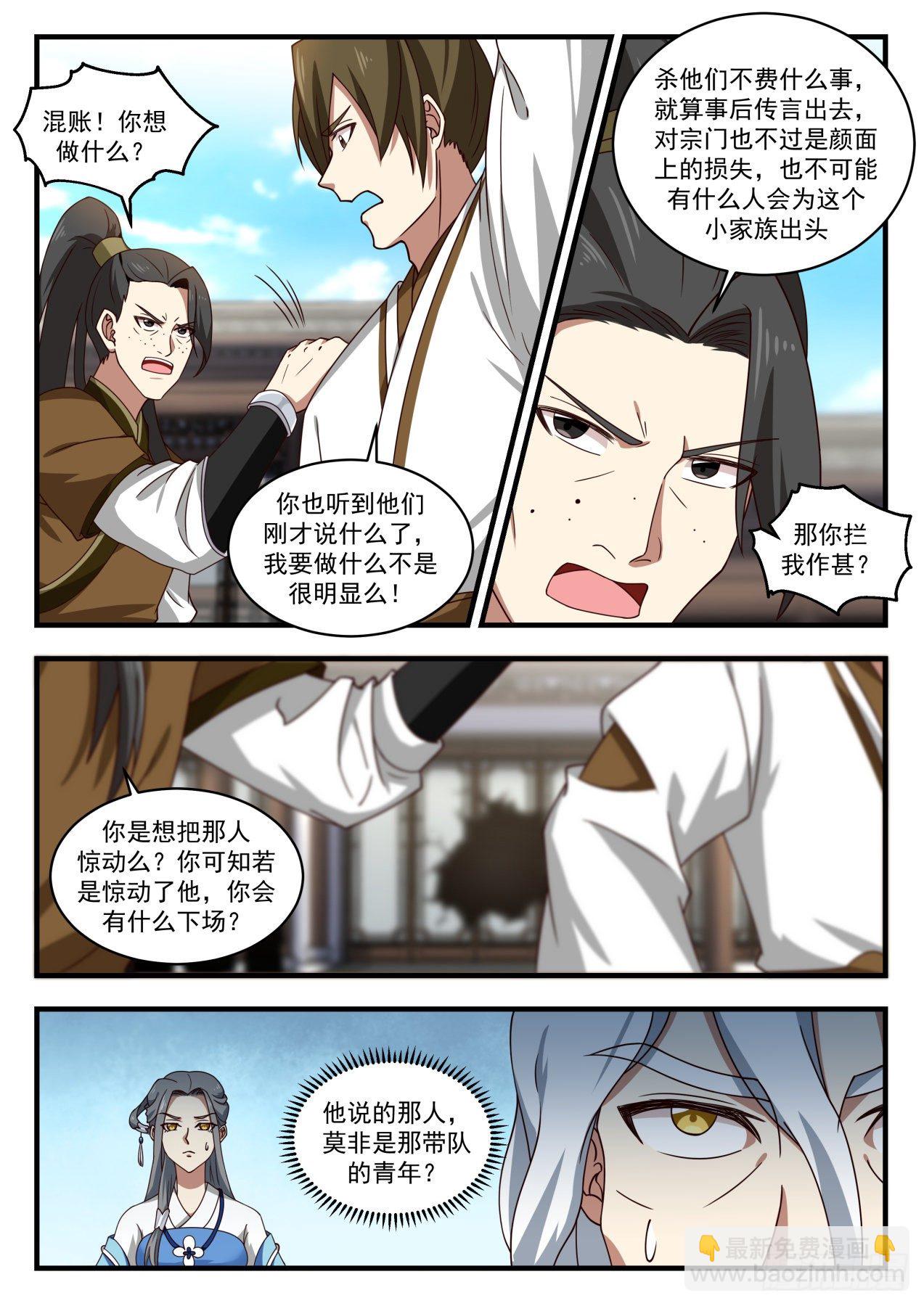 《武炼巅峰》漫画最新章节生命无价免费下拉式在线观看章节第【8】张图片