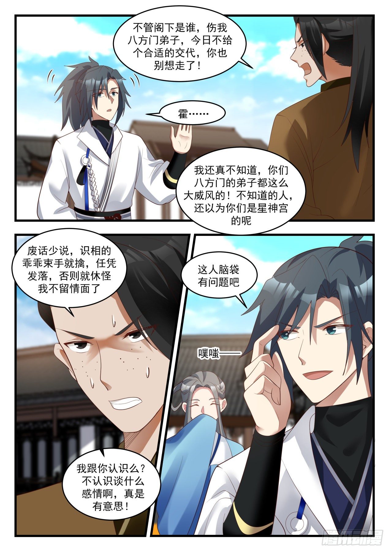 《武炼巅峰》漫画最新章节今日我就得杀个人免费下拉式在线观看章节第【3】张图片