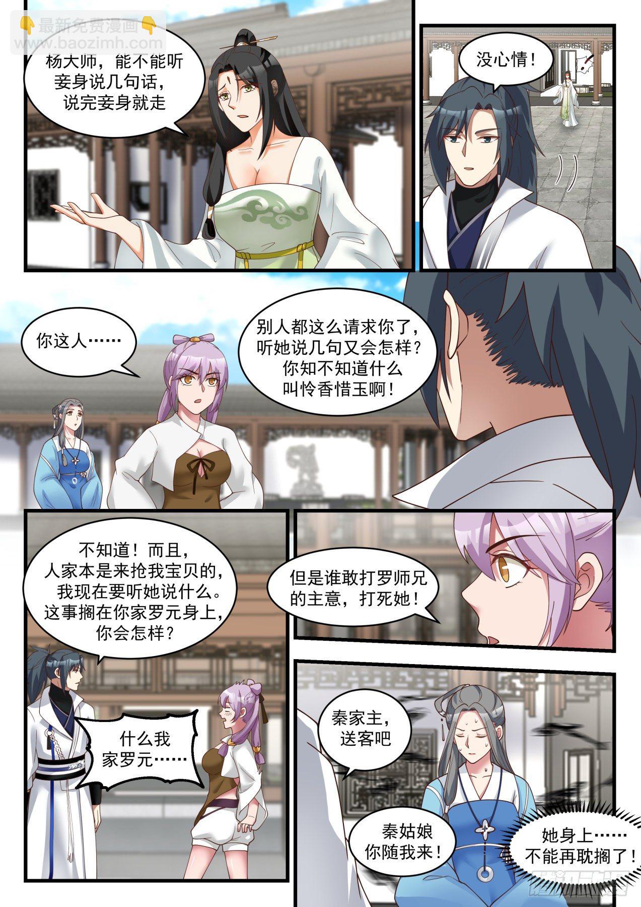 《武炼巅峰》漫画最新章节秘宝不错，我要了免费下拉式在线观看章节第【11】张图片