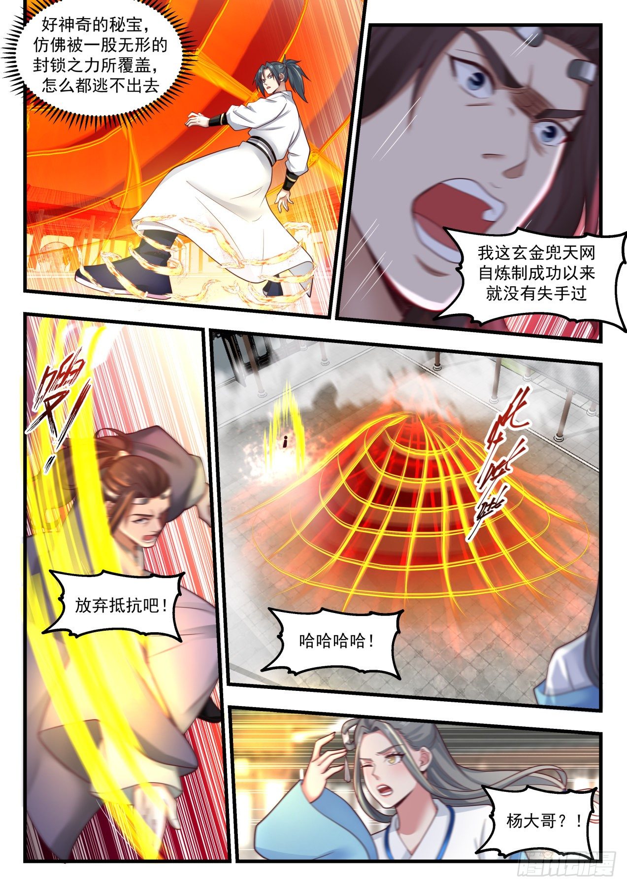 《武炼巅峰》漫画最新章节秘宝不错，我要了免费下拉式在线观看章节第【4】张图片