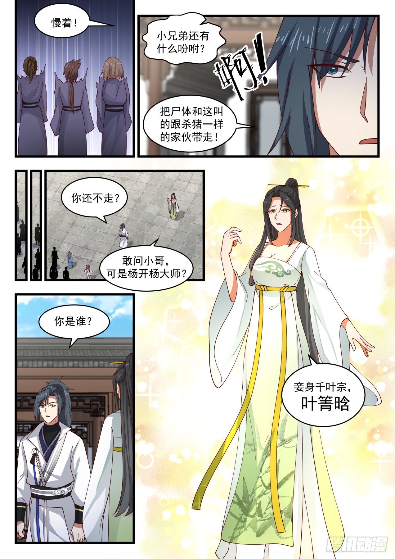 《武炼巅峰》漫画最新章节秘宝不错，我要了免费下拉式在线观看章节第【9】张图片