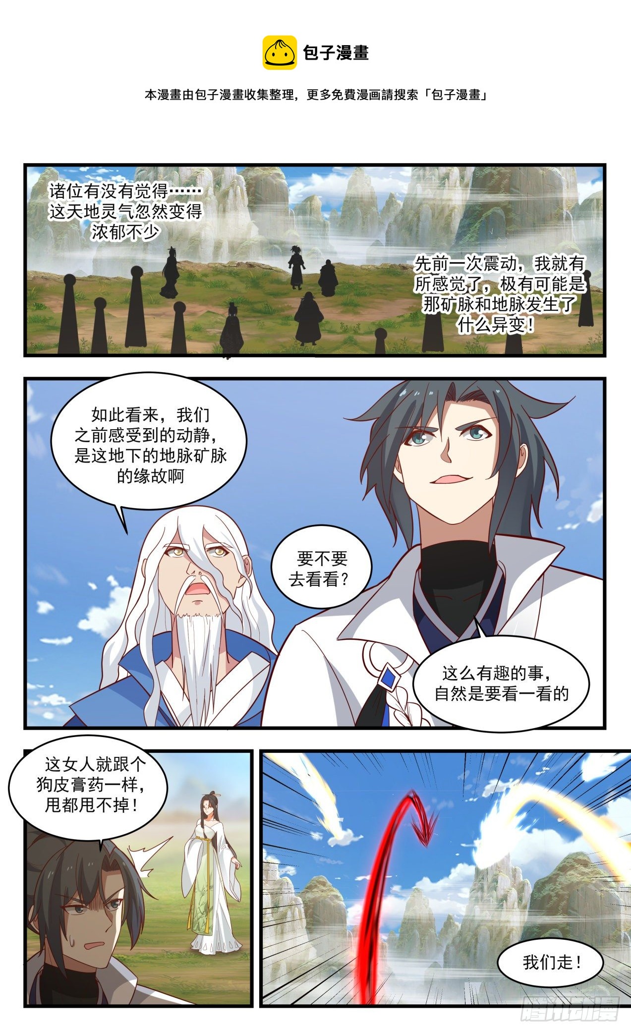 《武炼巅峰》漫画最新章节那就还给你们！免费下拉式在线观看章节第【12】张图片