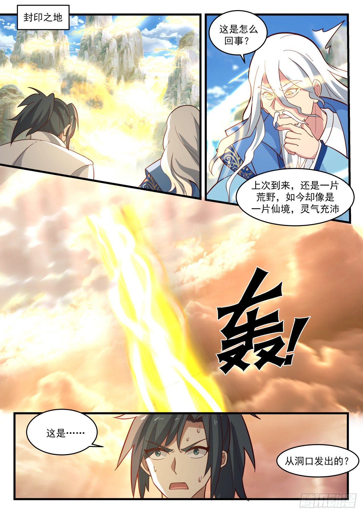 《武炼巅峰》漫画最新章节那就还给你们！免费下拉式在线观看章节第【13】张图片