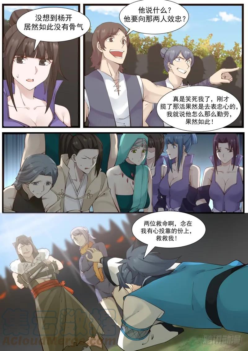 《武炼巅峰》漫画最新章节弃暗投明？免费下拉式在线观看章节第【11】张图片