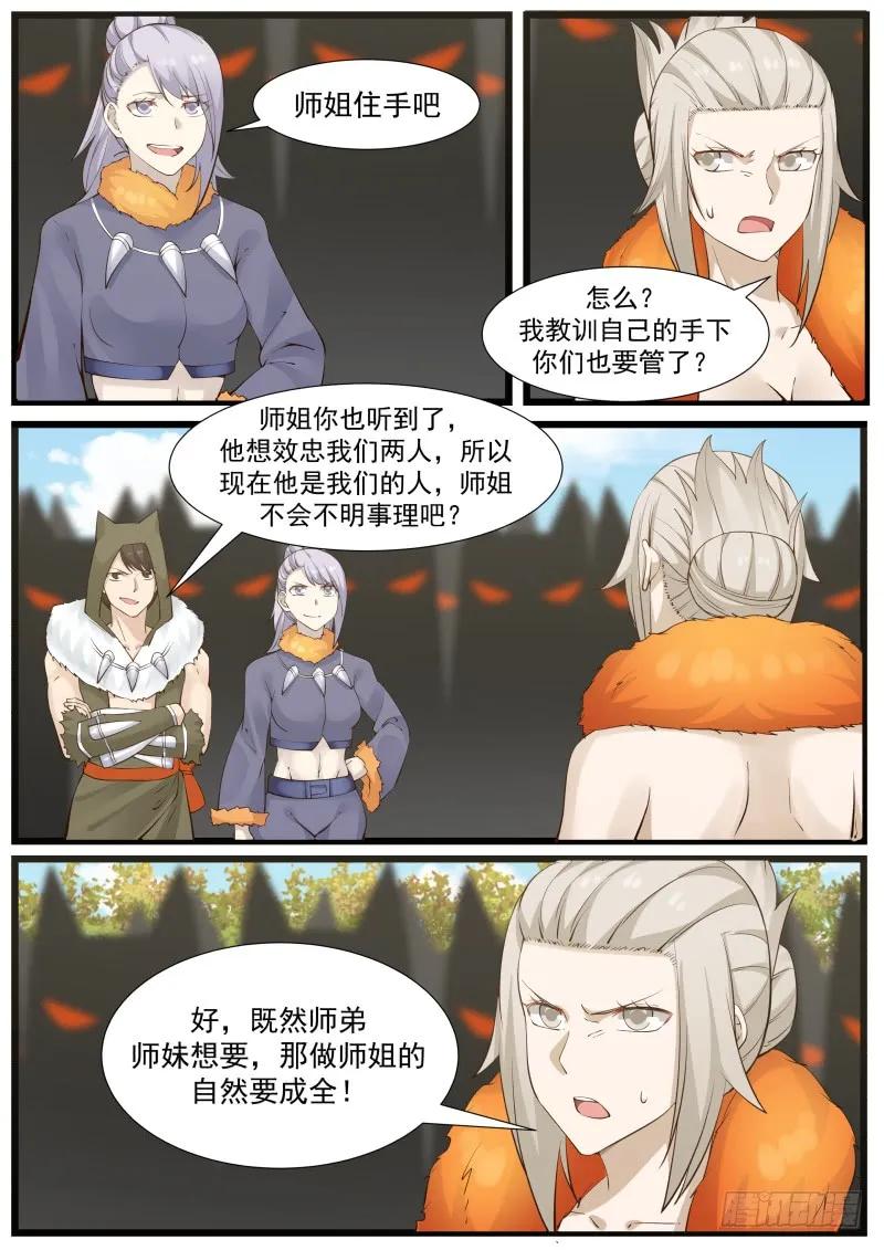 《武炼巅峰》漫画最新章节弃暗投明？免费下拉式在线观看章节第【12】张图片