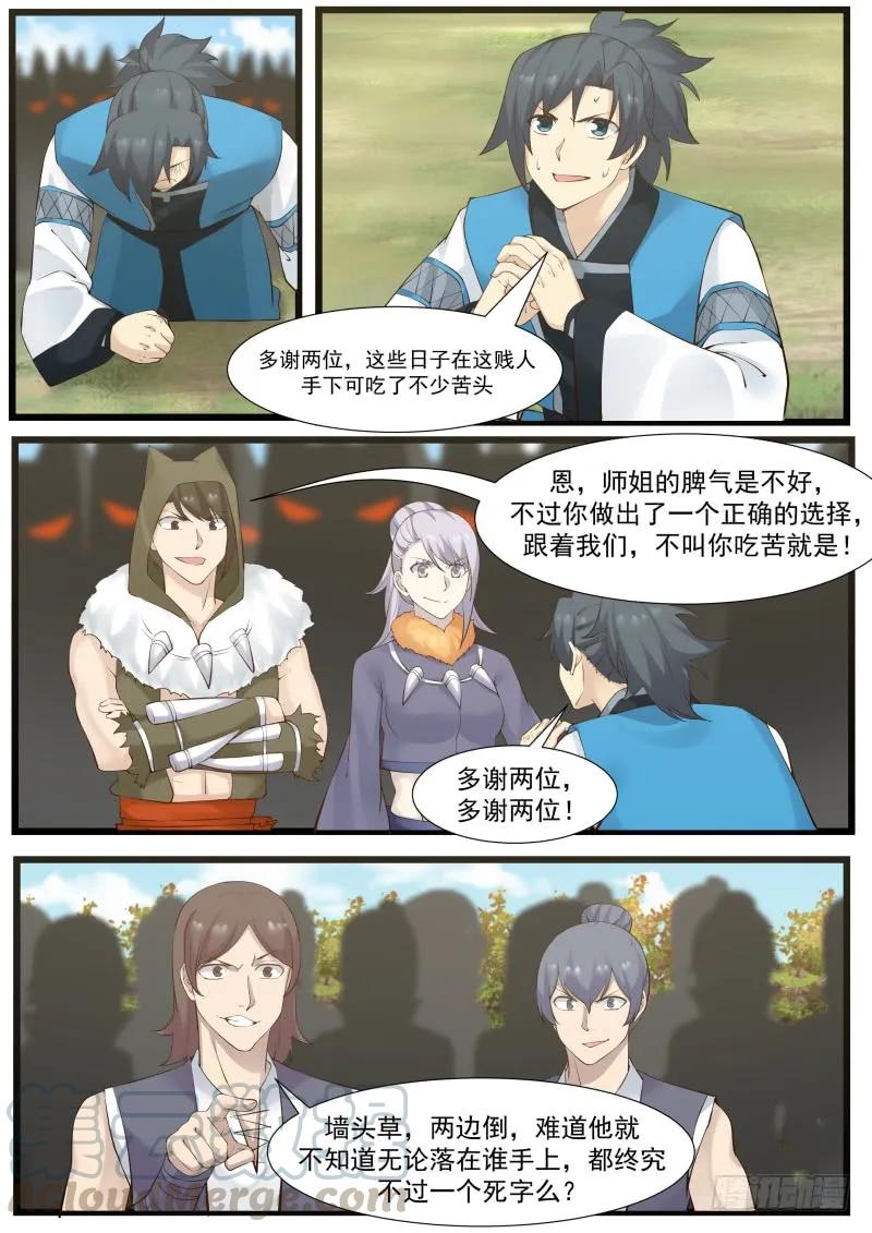 《武炼巅峰》漫画最新章节弃暗投明？免费下拉式在线观看章节第【13】张图片